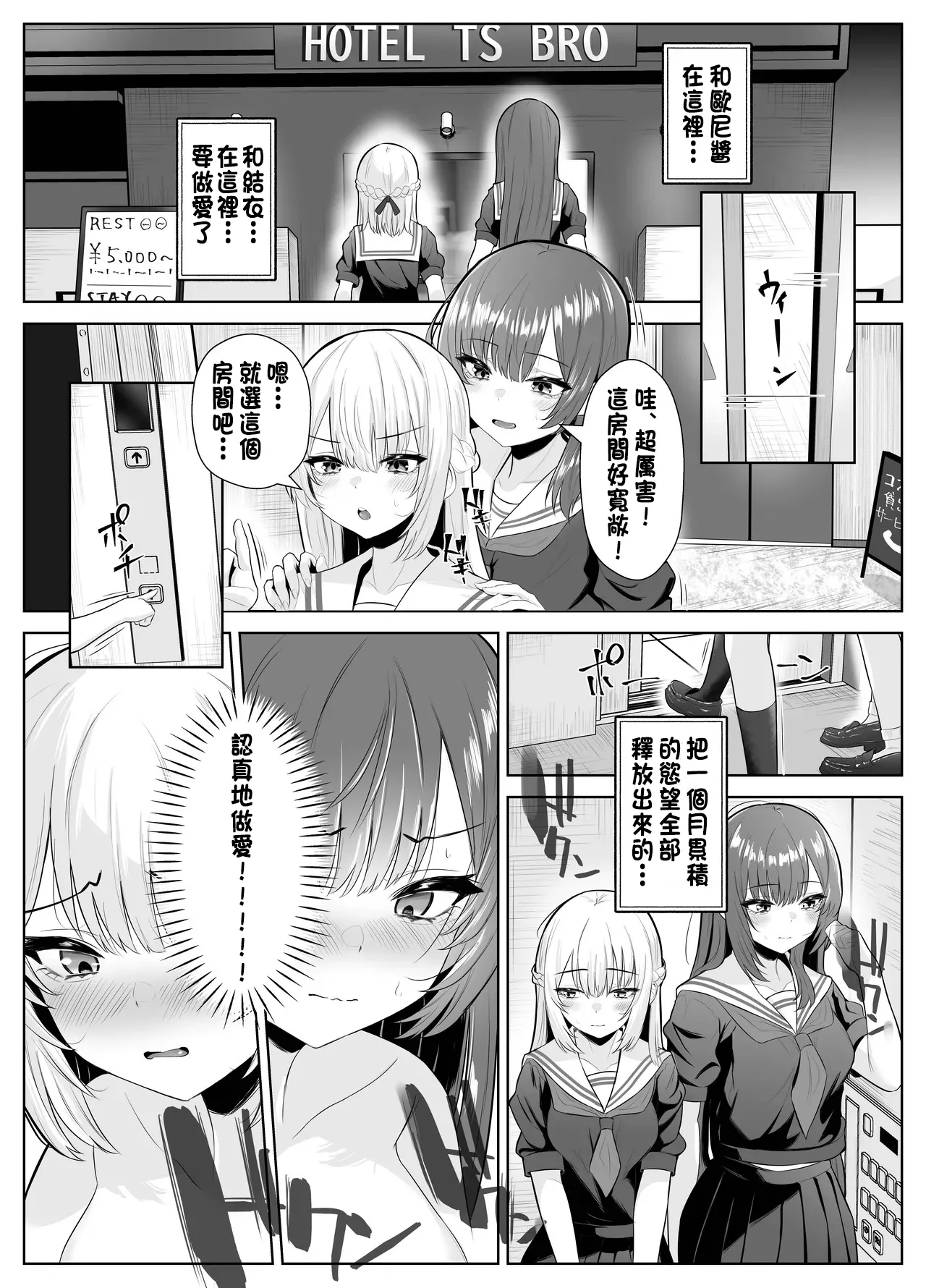 [Kuroshiba Suko (Marbin)] TS Onii-chan ~Futanari Imouto to no Ecchi Kinshi o Chikatta noni Gaman Dekizu ni Osoi ni Kuru Hanashi~ [Chinese] image number 29