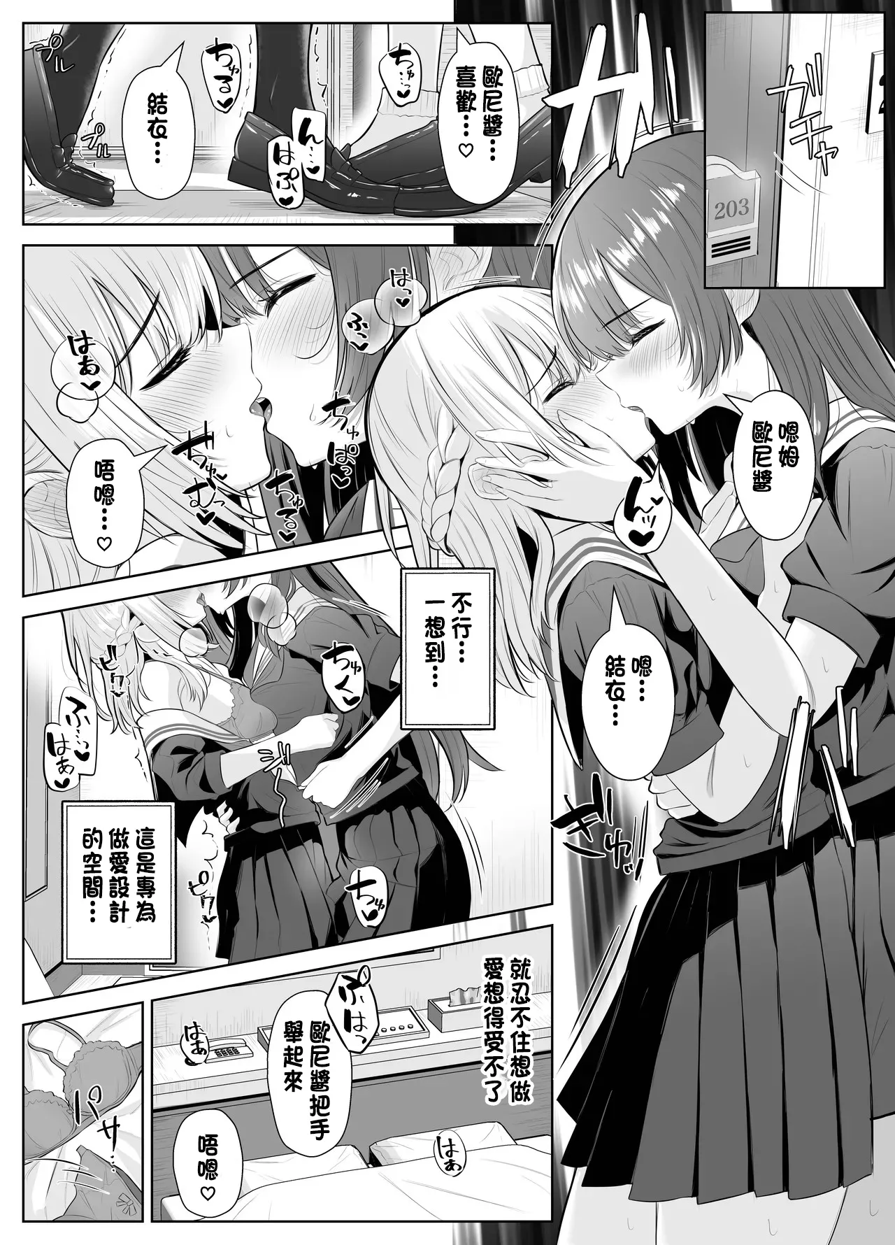 [Kuroshiba Suko (Marbin)] TS Onii-chan ~Futanari Imouto to no Ecchi Kinshi o Chikatta noni Gaman Dekizu ni Osoi ni Kuru Hanashi~ [Chinese] image number 30