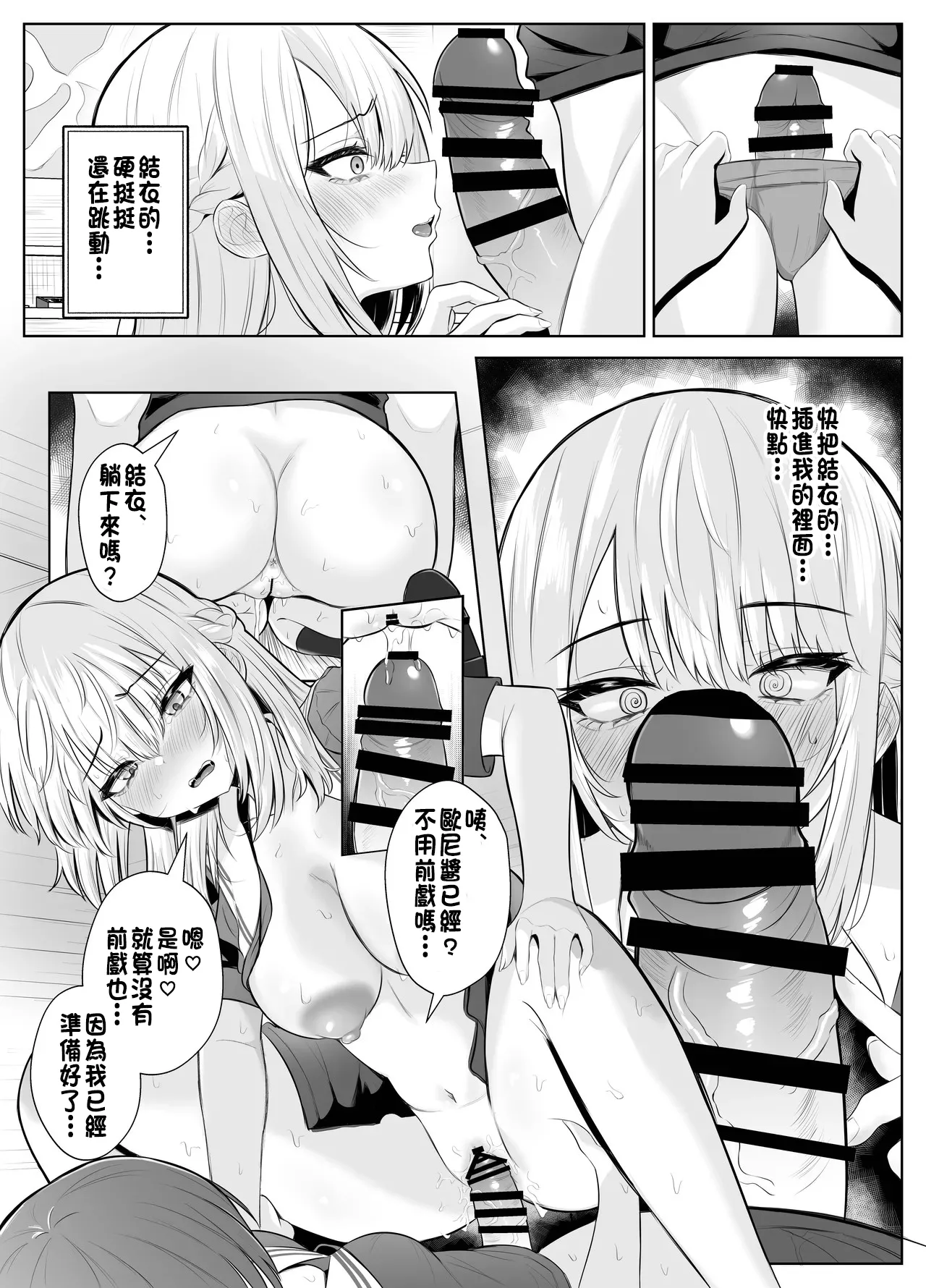 [Kuroshiba Suko (Marbin)] TS Onii-chan ~Futanari Imouto to no Ecchi Kinshi o Chikatta noni Gaman Dekizu ni Osoi ni Kuru Hanashi~ [Chinese] image number 31