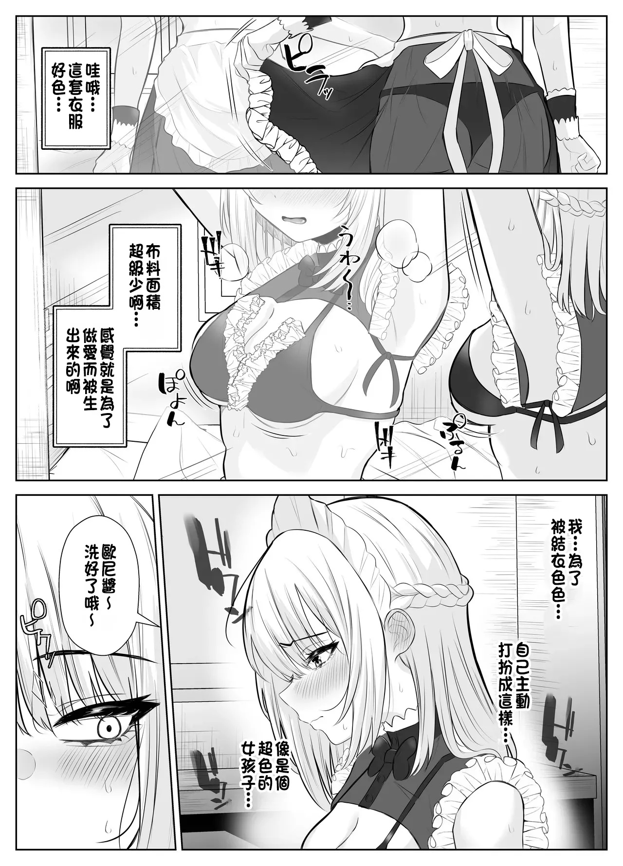 [Kuroshiba Suko (Marbin)] TS Onii-chan ~Futanari Imouto to no Ecchi Kinshi o Chikatta noni Gaman Dekizu ni Osoi ni Kuru Hanashi~ [Chinese] image number 35