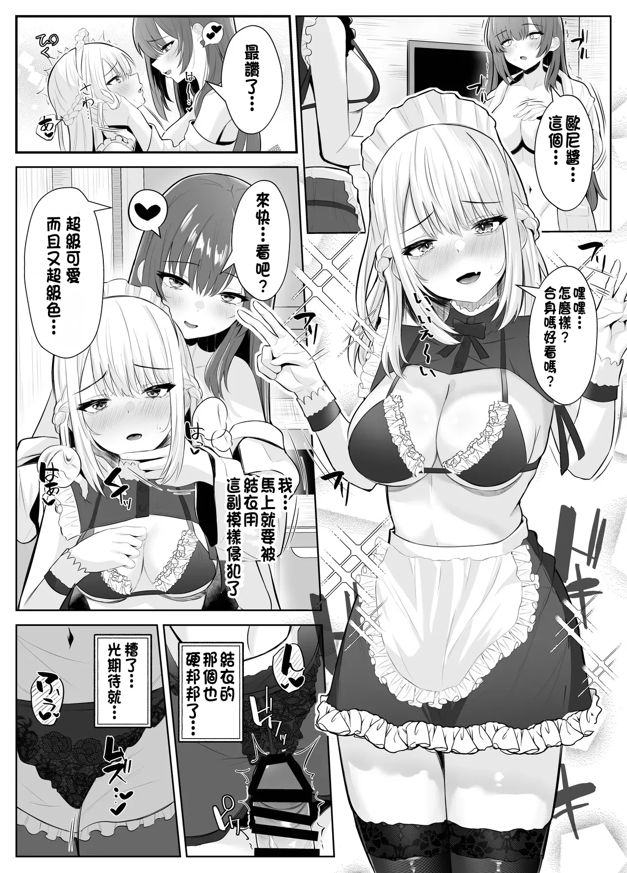 [Kuroshiba Suko (Marbin)] TS Onii-chan ~Futanari Imouto to no Ecchi Kinshi o Chikatta noni Gaman Dekizu ni Osoi ni Kuru Hanashi~ [Chinese] image number 36