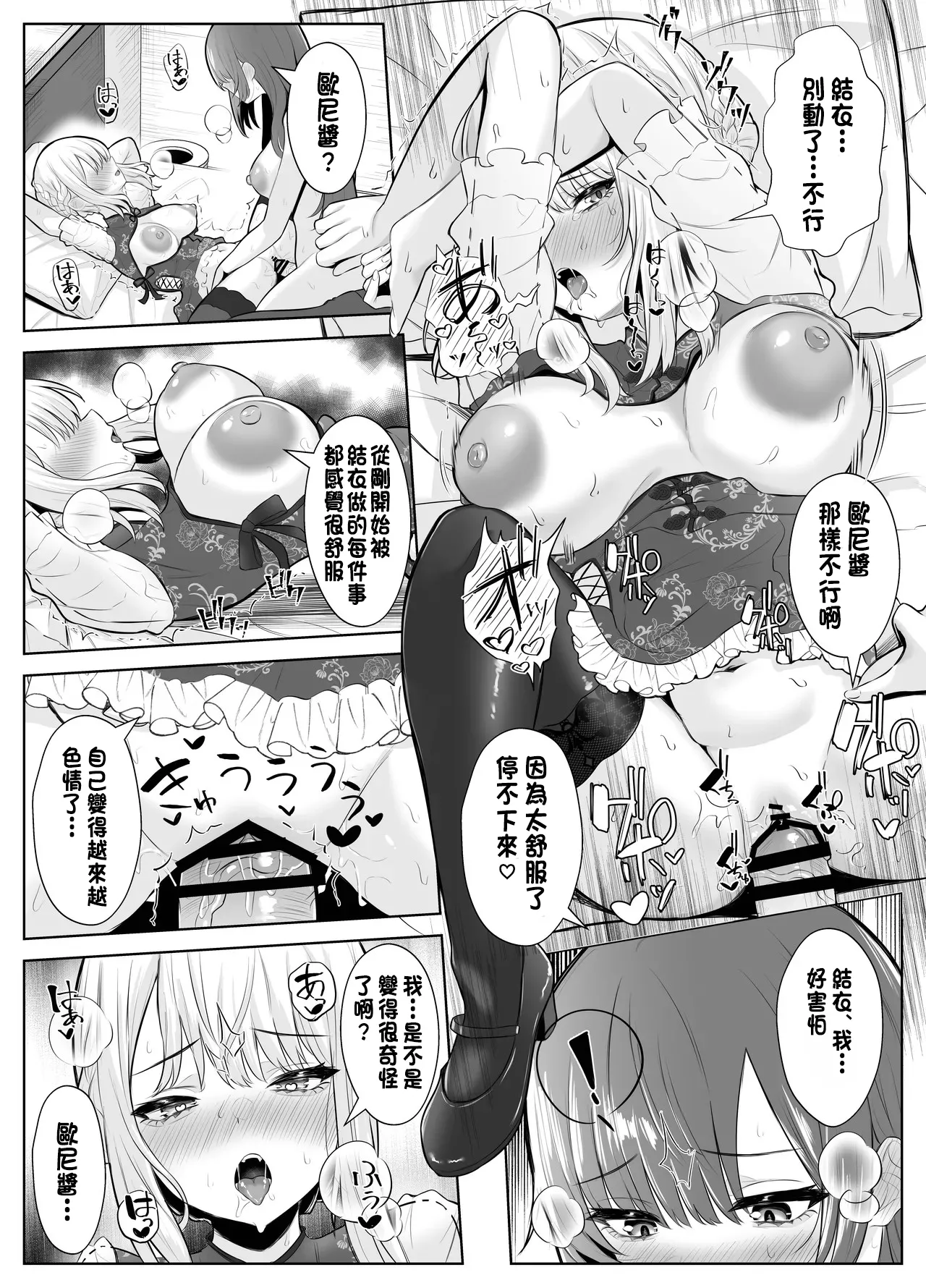 [Kuroshiba Suko (Marbin)] TS Onii-chan ~Futanari Imouto to no Ecchi Kinshi o Chikatta noni Gaman Dekizu ni Osoi ni Kuru Hanashi~ [Chinese] image number 53