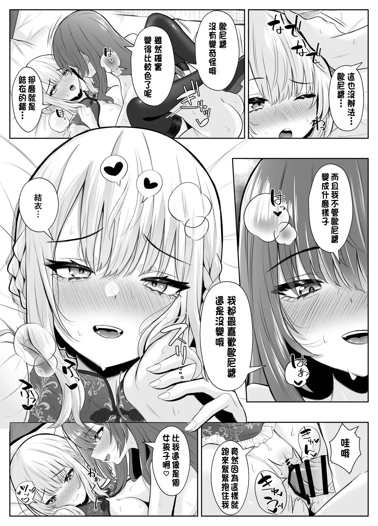 [Kuroshiba Suko (Marbin)] TS Onii-chan ~Futanari Imouto to no Ecchi Kinshi o Chikatta noni Gaman Dekizu ni Osoi ni Kuru Hanashi~ [Chinese] image number 54