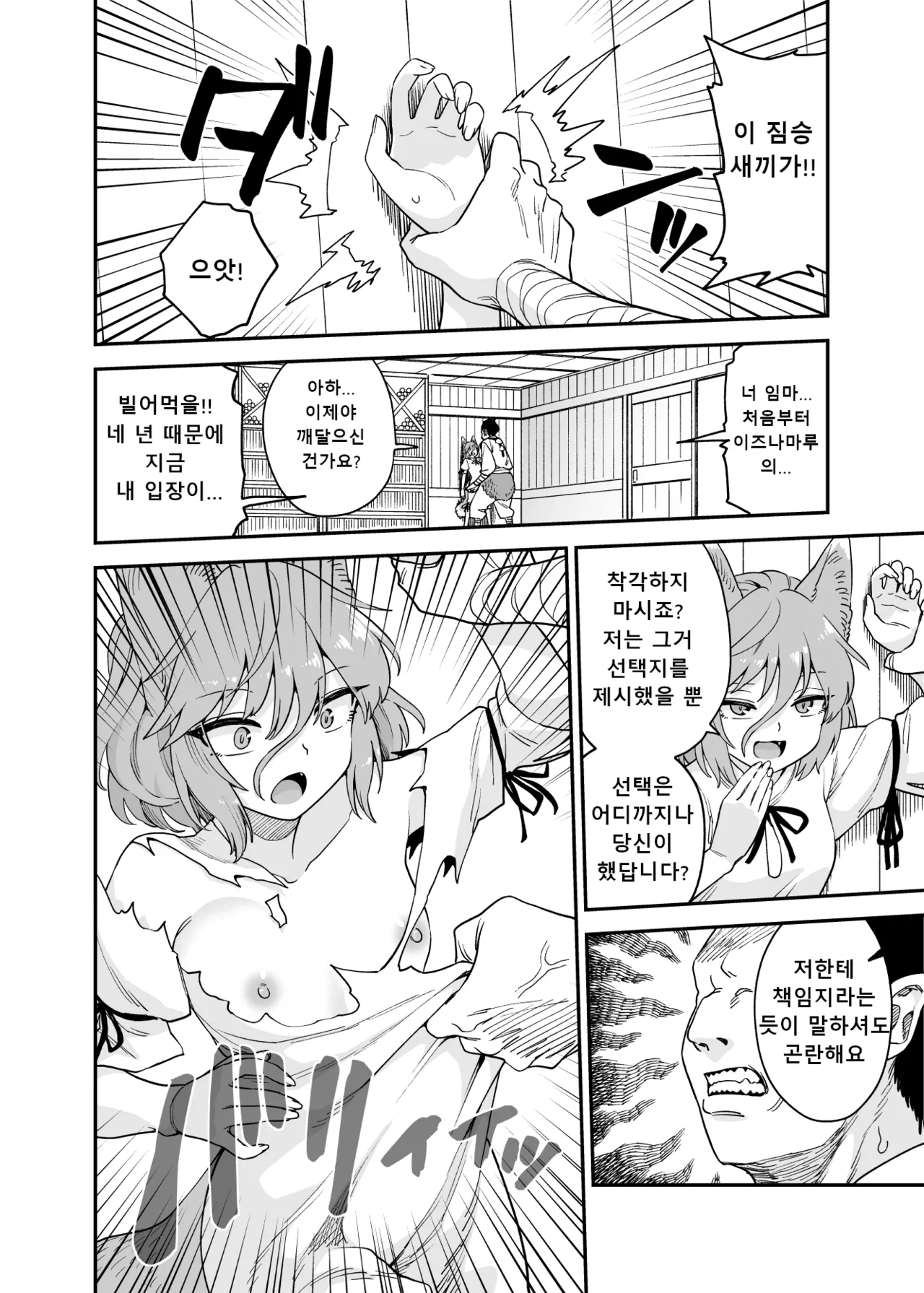 [Fuuzasa] Kawaisou na Tsukasa (Touhou Project) [Korean] 图片编号 1