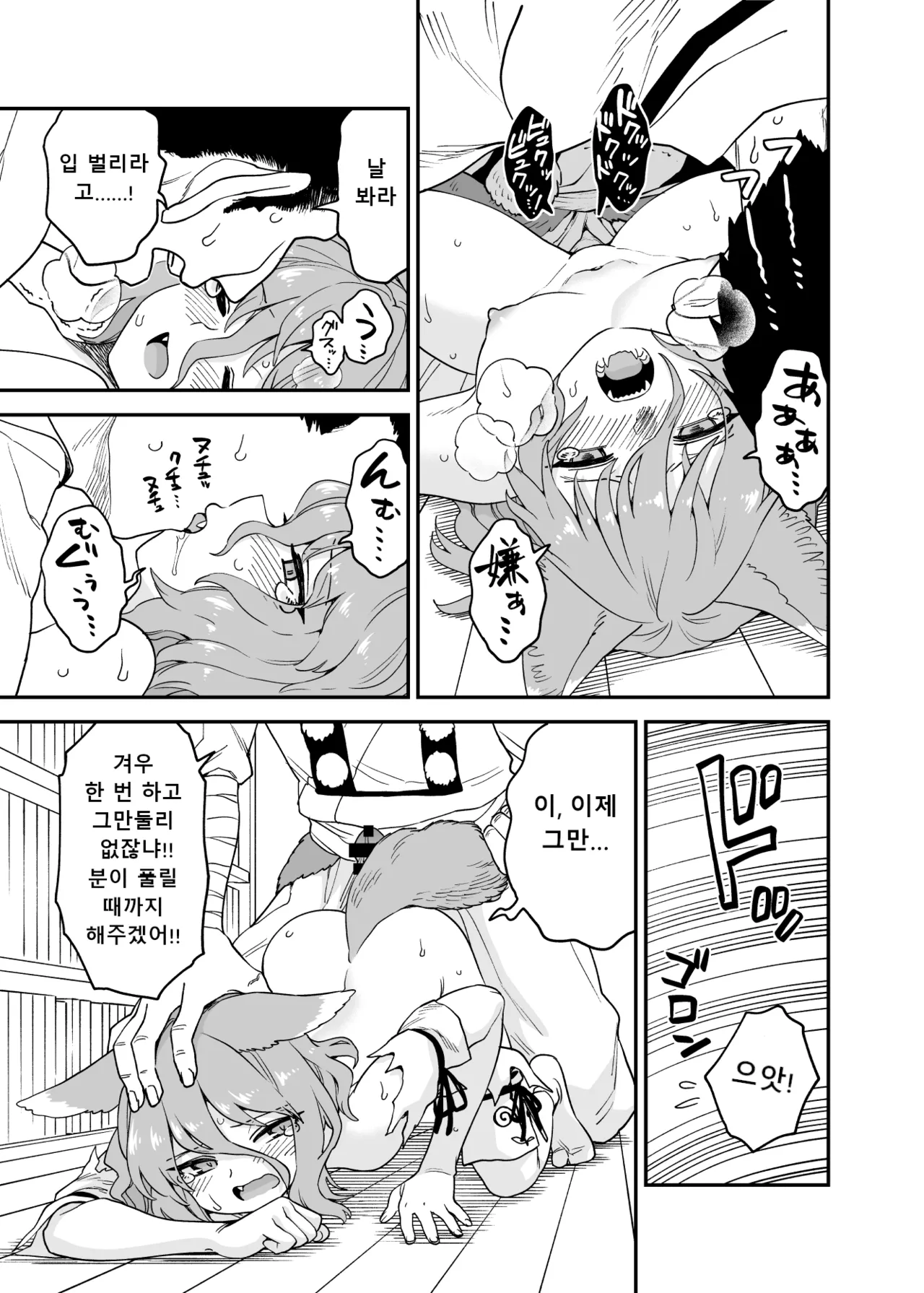 [Fuuzasa] Kawaisou na Tsukasa (Touhou Project) [Korean] 图片编号 4