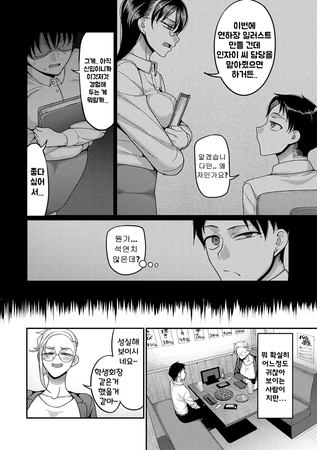 [Yamamoto Zenzen] VS Yabee Onna | VS 위험한 그녀 (Nani Miten da yo!) [Korean] [Digital] 图片编号 4