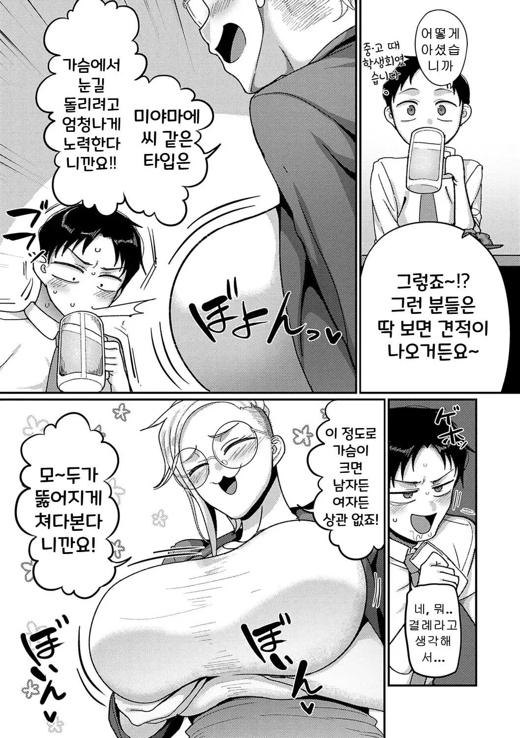 [Yamamoto Zenzen] VS Yabee Onna | VS 위험한 그녀 (Nani Miten da yo!) [Korean] [Digital] 图片编号 5