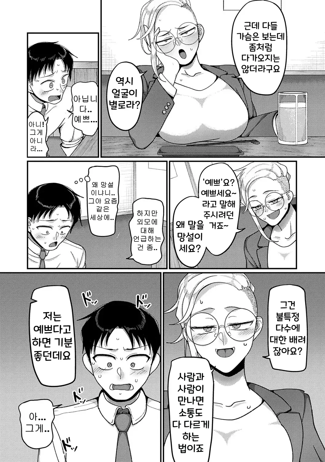 [Yamamoto Zenzen] VS Yabee Onna | VS 위험한 그녀 (Nani Miten da yo!) [Korean] [Digital] 图片编号 6