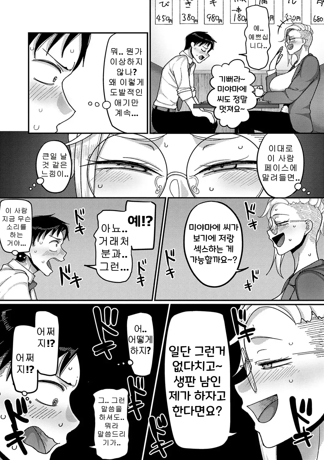 [Yamamoto Zenzen] VS Yabee Onna | VS 위험한 그녀 (Nani Miten da yo!) [Korean] [Digital] 图片编号 7