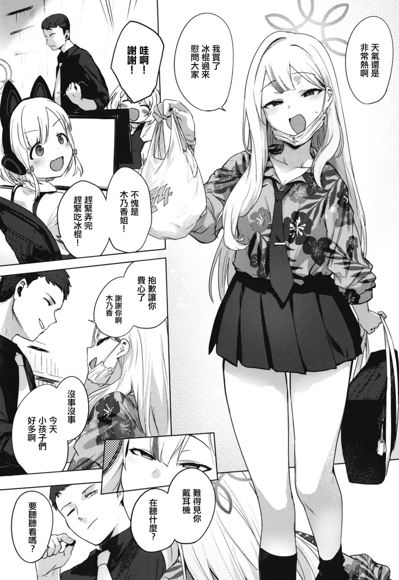 [NAVY COFFEE (Ao)] Konoka to Kossori | 和木乃香偷偷做愛 (Blue Archive) [Chinese] [Digital] 图片编号 3