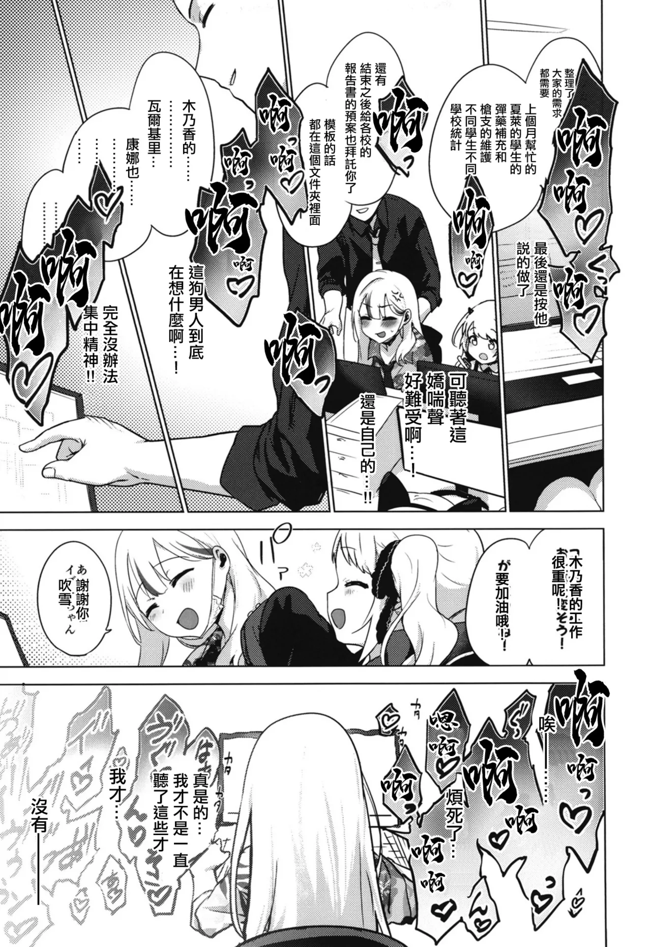 [NAVY COFFEE (Ao)] Konoka to Kossori | 和木乃香偷偷做愛 (Blue Archive) [Chinese] [Digital] 图片编号 8