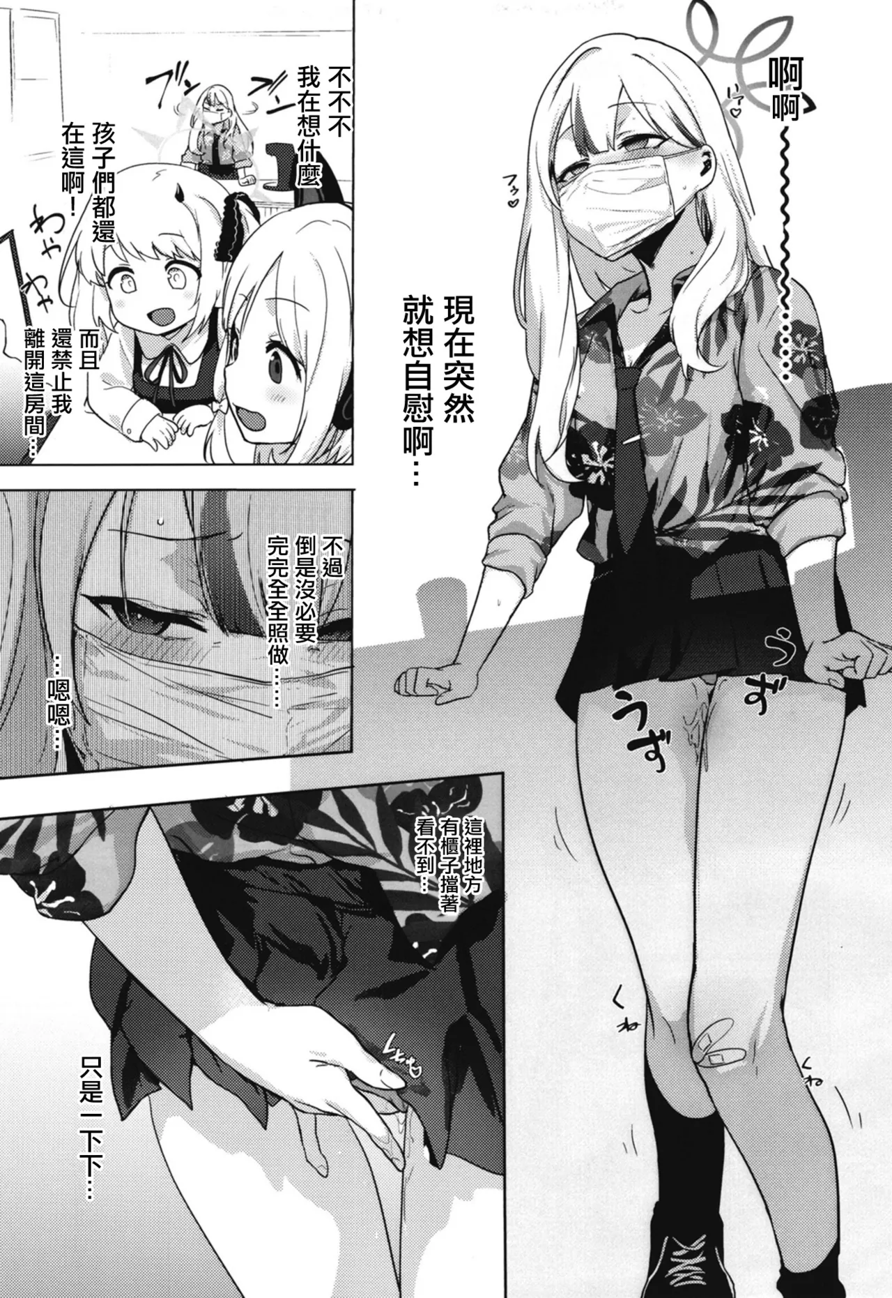 [NAVY COFFEE (Ao)] Konoka to Kossori | 和木乃香偷偷做愛 (Blue Archive) [Chinese] [Digital] 图片编号 10