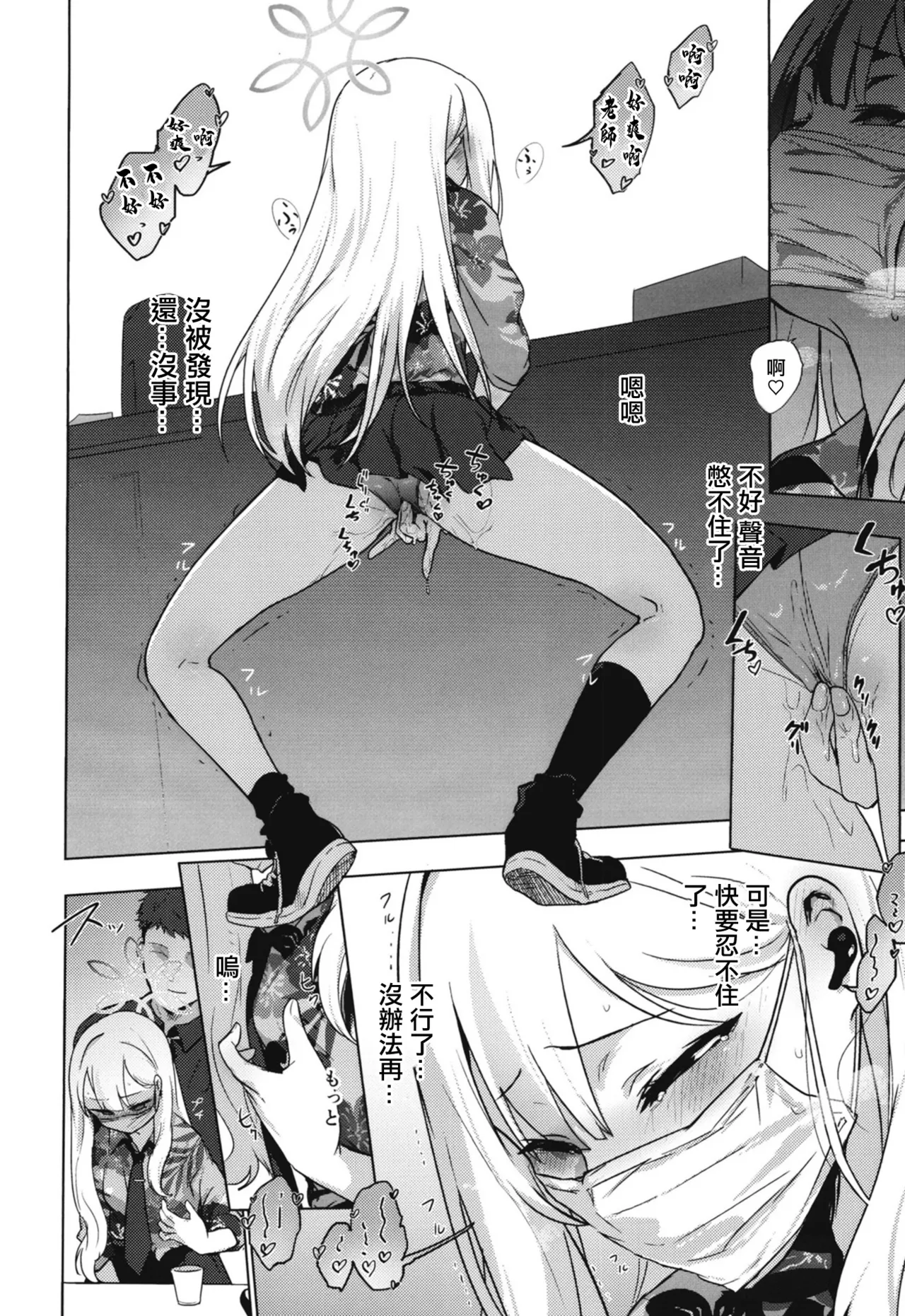 [NAVY COFFEE (Ao)] Konoka to Kossori | 和木乃香偷偷做愛 (Blue Archive) [Chinese] [Digital] 图片编号 11