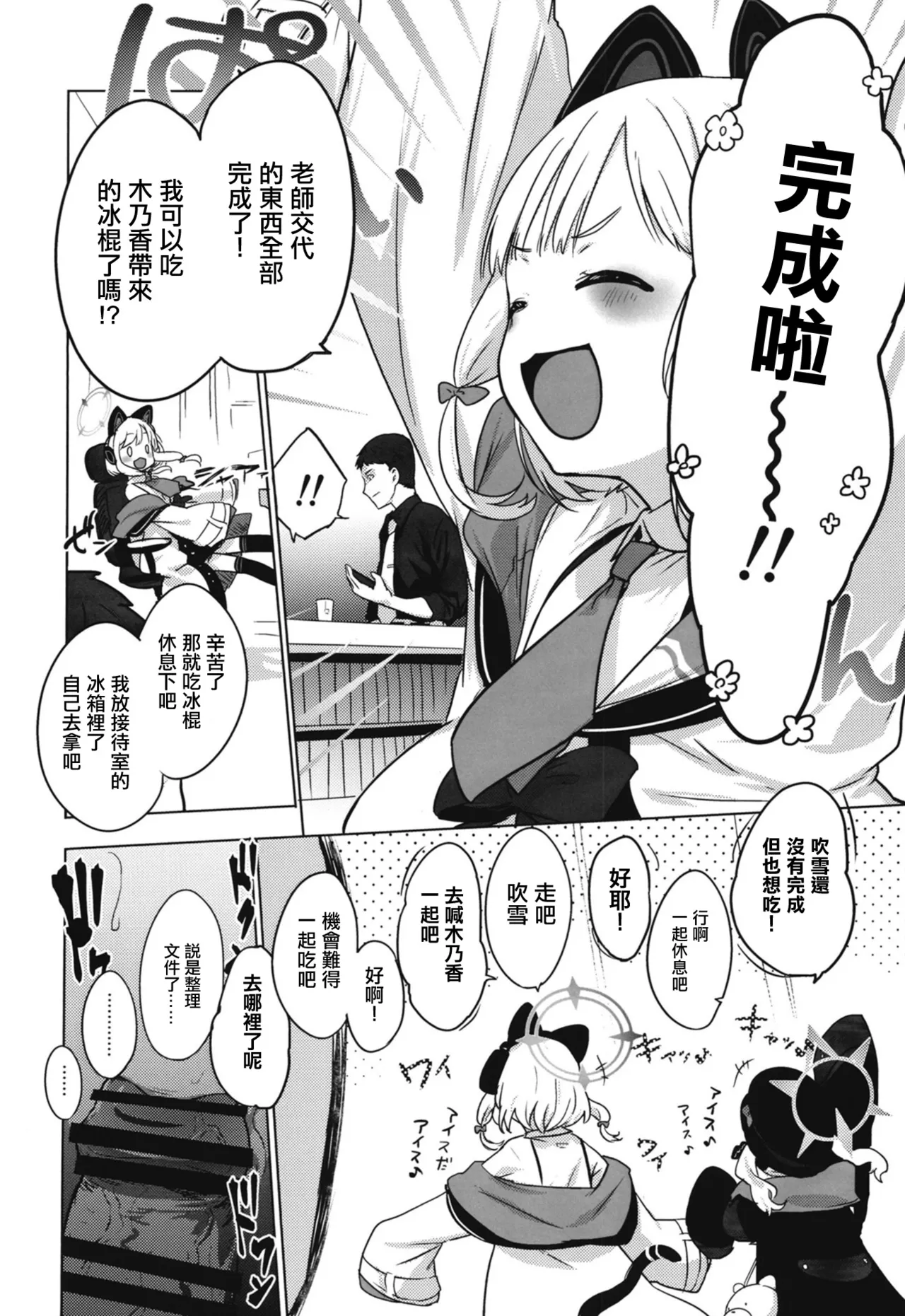 [NAVY COFFEE (Ao)] Konoka to Kossori | 和木乃香偷偷做愛 (Blue Archive) [Chinese] [Digital] 图片编号 21