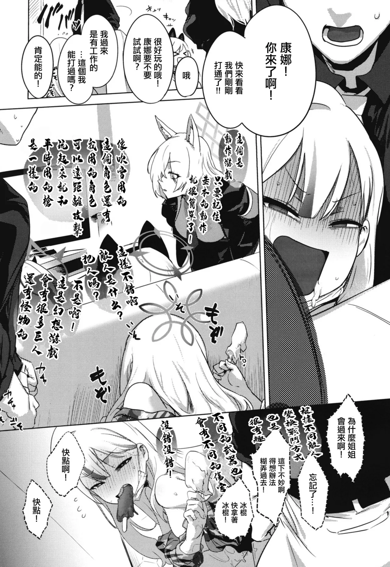 [NAVY COFFEE (Ao)] Konoka to Kossori | 和木乃香偷偷做愛 (Blue Archive) [Chinese] [Digital] 图片编号 40