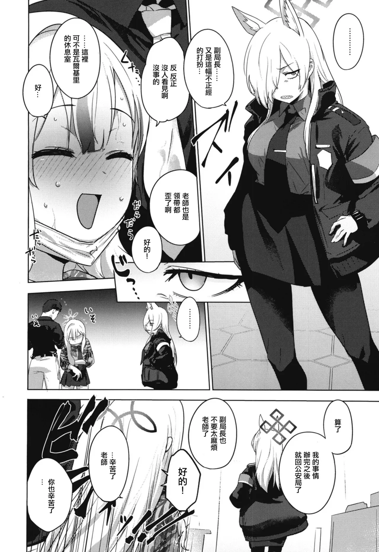 [NAVY COFFEE (Ao)] Konoka to Kossori | 和木乃香偷偷做愛 (Blue Archive) [Chinese] [Digital] 图片编号 41