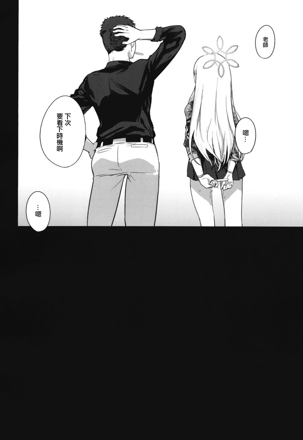 [NAVY COFFEE (Ao)] Konoka to Kossori | 和木乃香偷偷做愛 (Blue Archive) [Chinese] [Digital] 图片编号 43