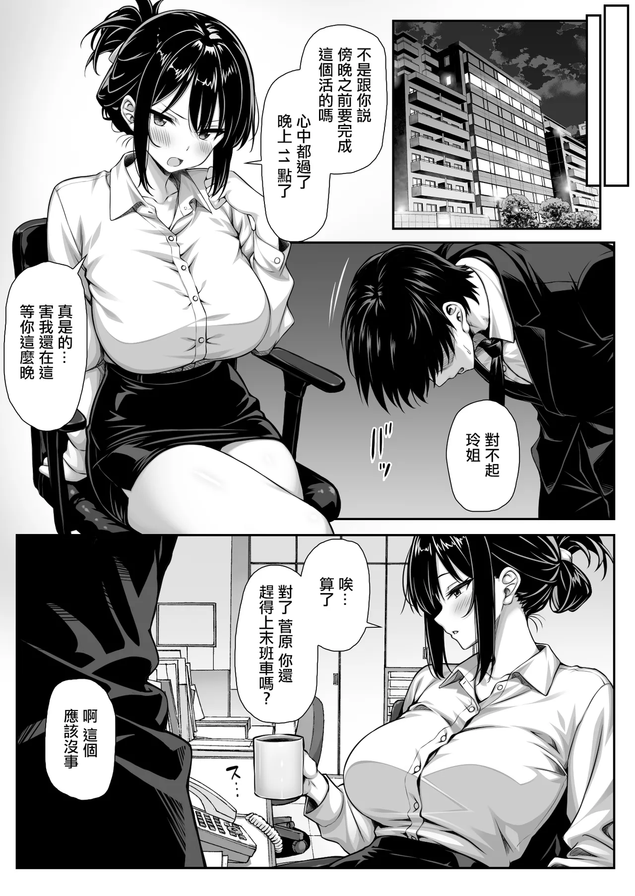 [Mimizu Thousand (Kuroneko Lamp)] Sexless na Hitozuma Joushi, Buka no Dekachin de Mesu no Yorokobi o Shiru | 下屬的大屌讓性冷淡人妻上司體驗到了女人的快樂 [Chinese] 图片编号 4