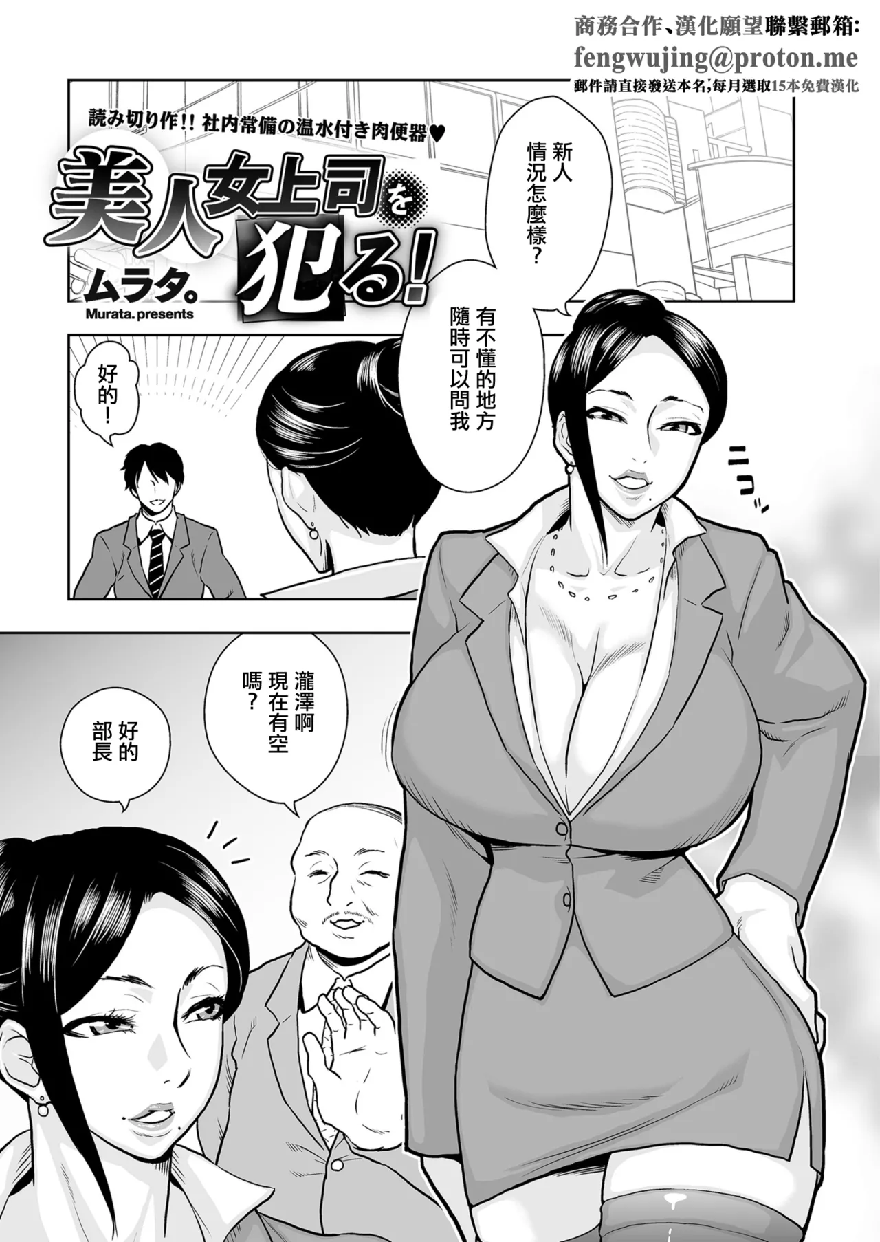 [Murata]美人女上司を犯る！ image number 1