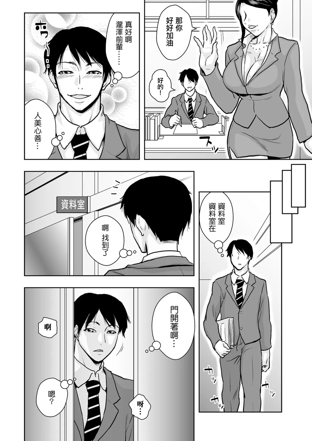 [Murata]美人女上司を犯る！ image number 2