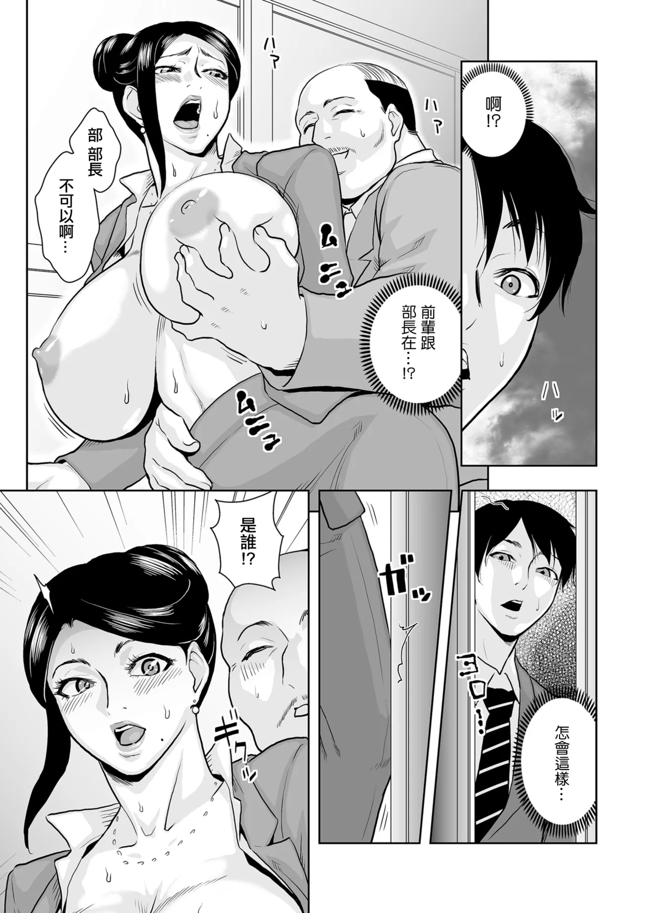 [Murata]美人女上司を犯る！ image number 3