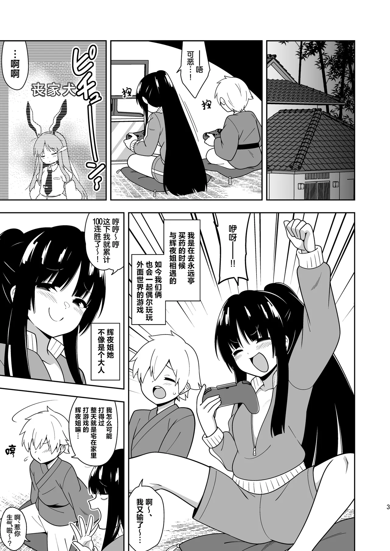 (秋季例大祭12)[ぜのさいど (是乃)]闭门生活的宅女辉夜姬(东方Project)[守矢十字陵汉化] image number 2