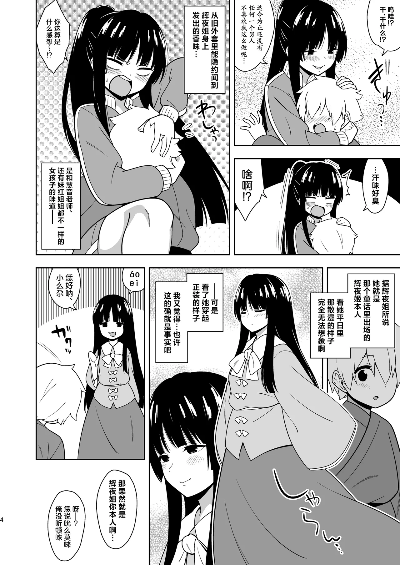 (秋季例大祭12)[ぜのさいど (是乃)]闭门生活的宅女辉夜姬(东方Project)[守矢十字陵汉化] image number 3