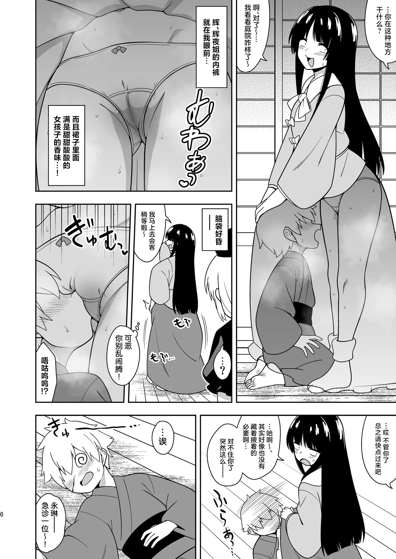 (秋季例大祭12)[ぜのさいど (是乃)]闭门生活的宅女辉夜姬(东方Project)[守矢十字陵汉化] image number 5