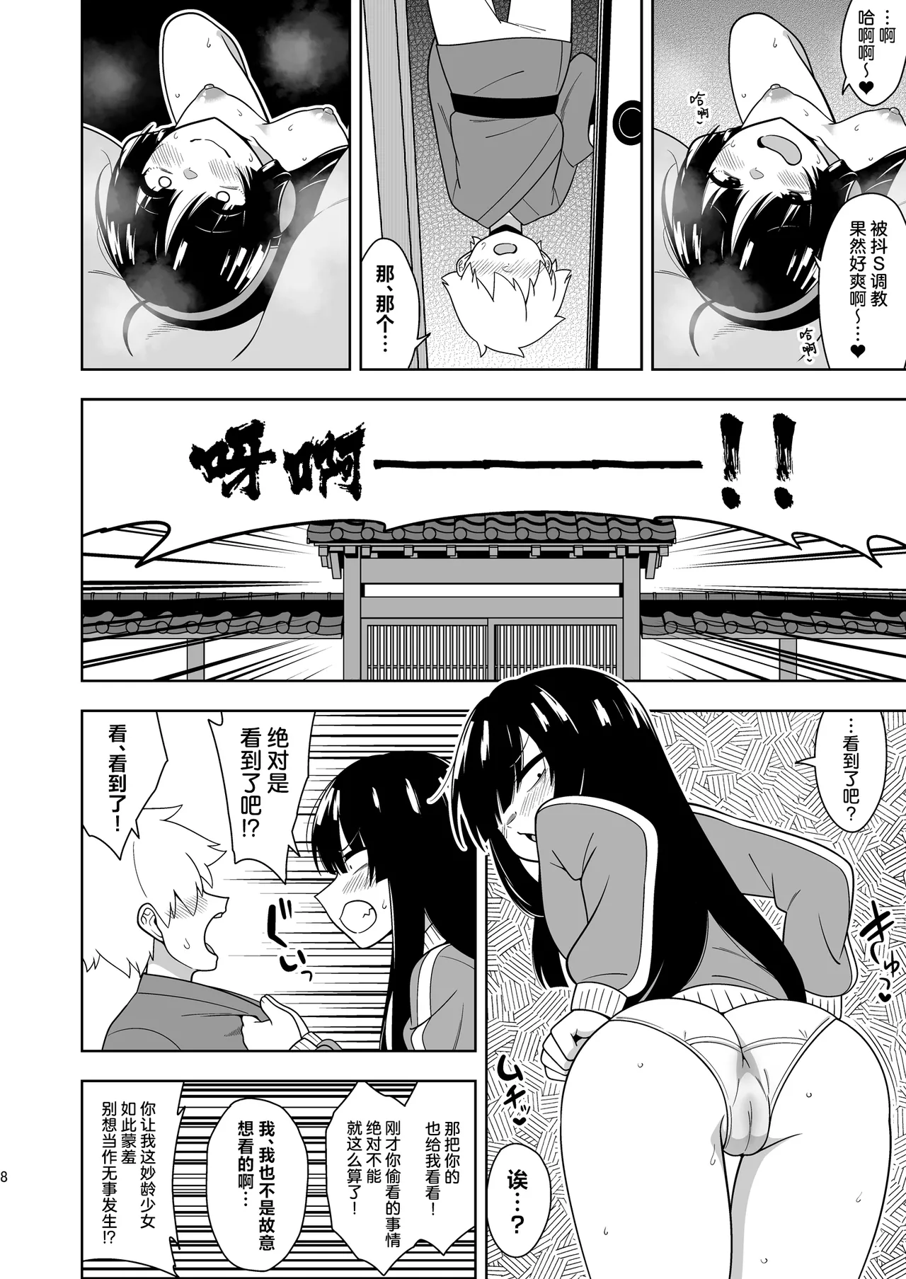 (秋季例大祭12)[ぜのさいど (是乃)]闭门生活的宅女辉夜姬(东方Project)[守矢十字陵汉化] image number 7