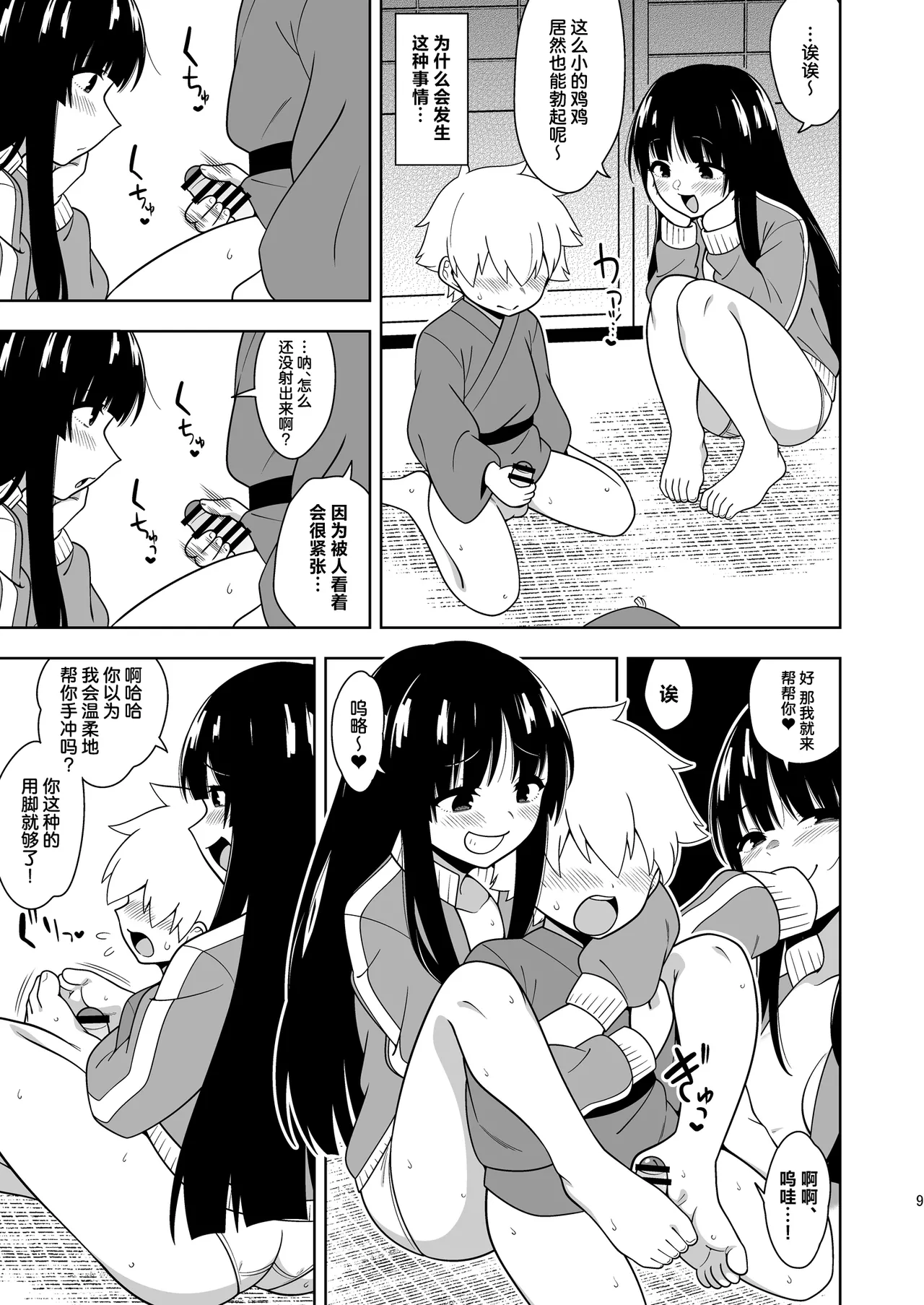 (秋季例大祭12)[ぜのさいど (是乃)]闭门生活的宅女辉夜姬(东方Project)[守矢十字陵汉化] image number 8