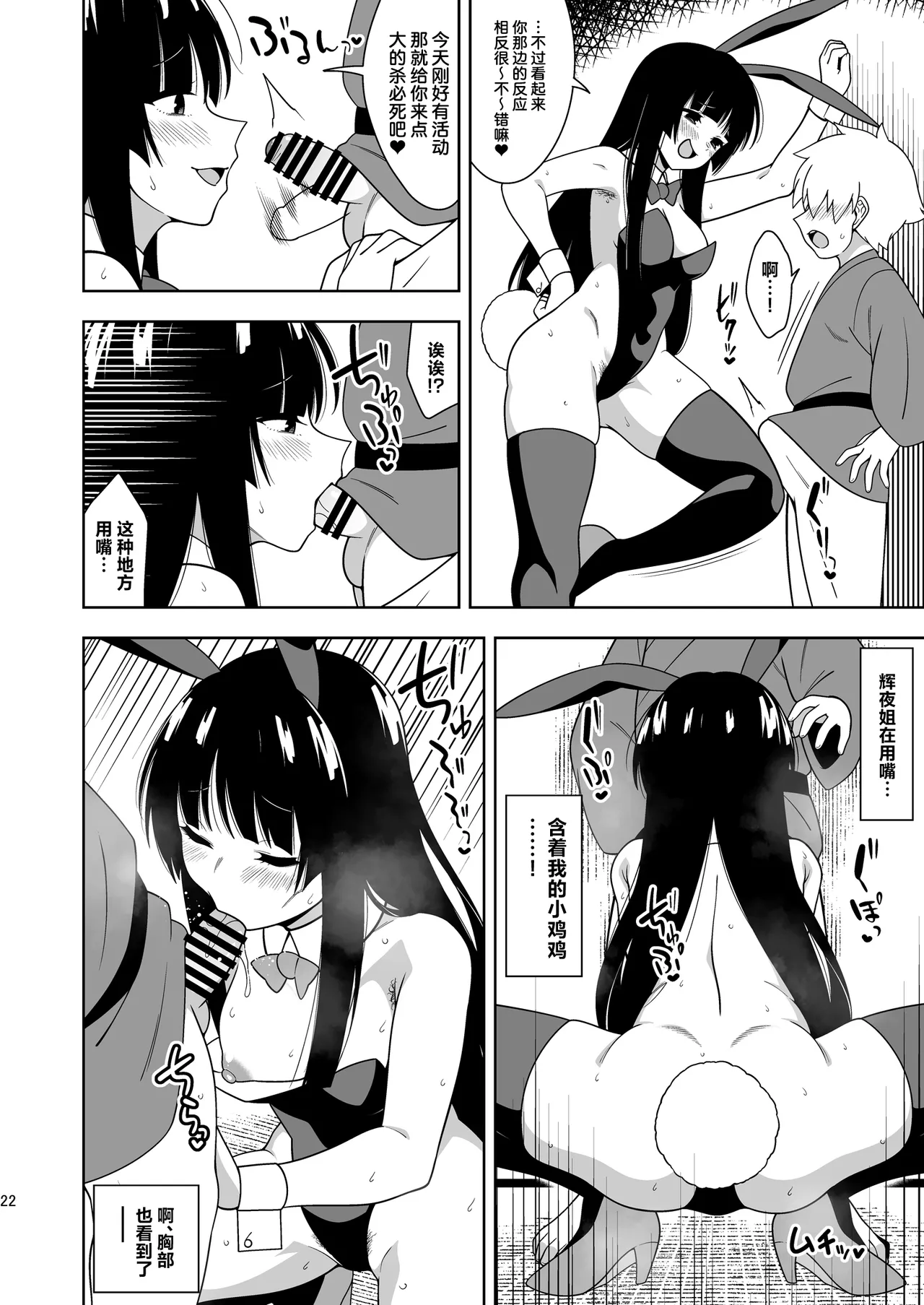 (秋季例大祭12)[ぜのさいど (是乃)]闭门生活的宅女辉夜姬(东方Project)[守矢十字陵汉化] image number 21