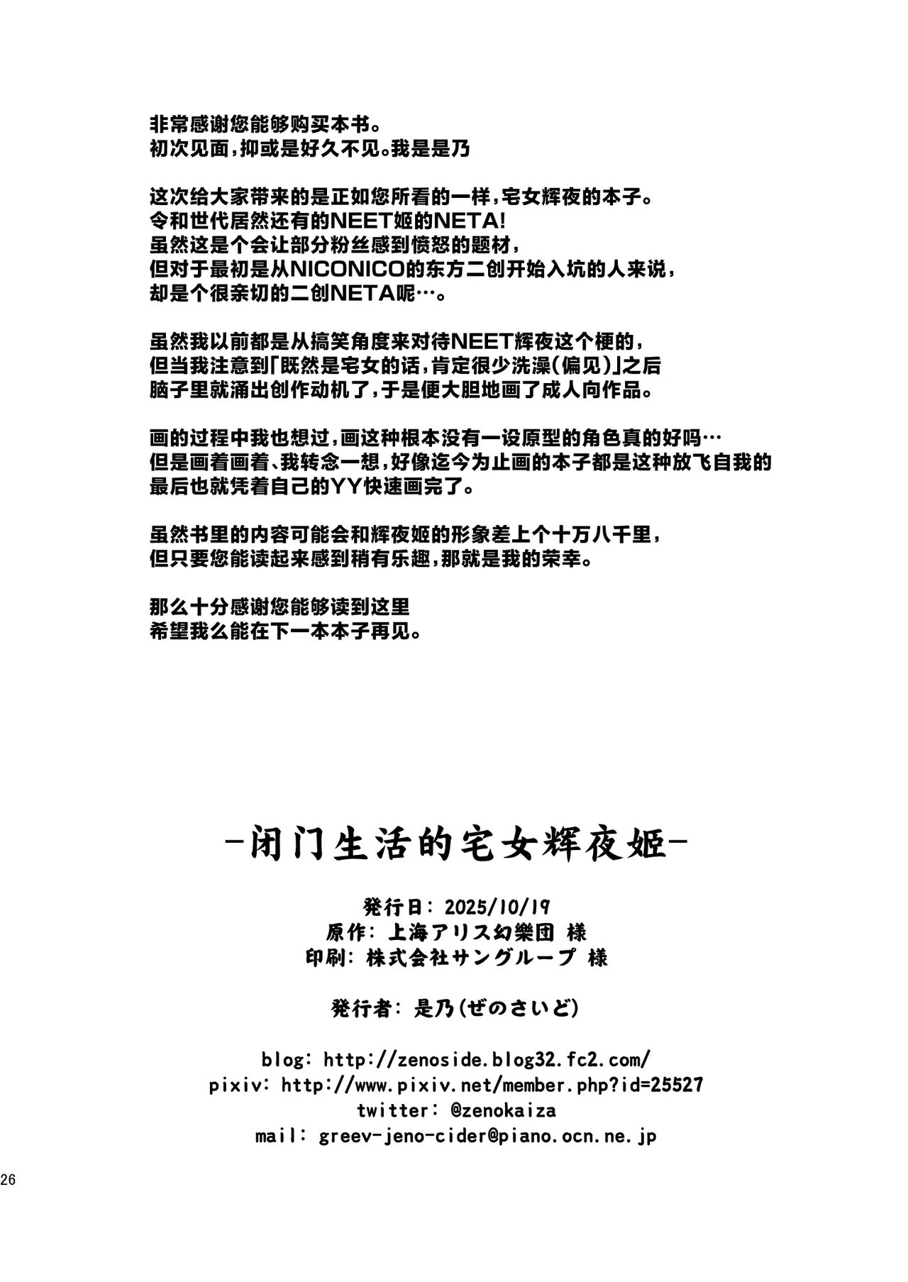 (秋季例大祭12)[ぜのさいど (是乃)]闭门生活的宅女辉夜姬(东方Project)[守矢十字陵汉化] image number 25