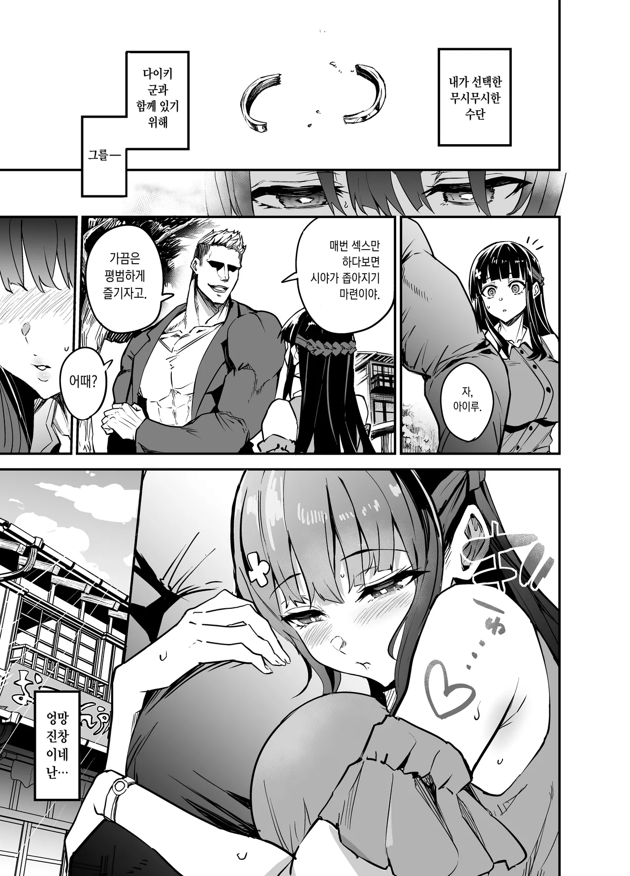 [Dramus Genrouin (Dramus)] Abukano 2 -Yume Miru Waiyoku Kanojo wa Boku o Shihai shitai- [Korean] [Decensored] [Digital] imagen número 6