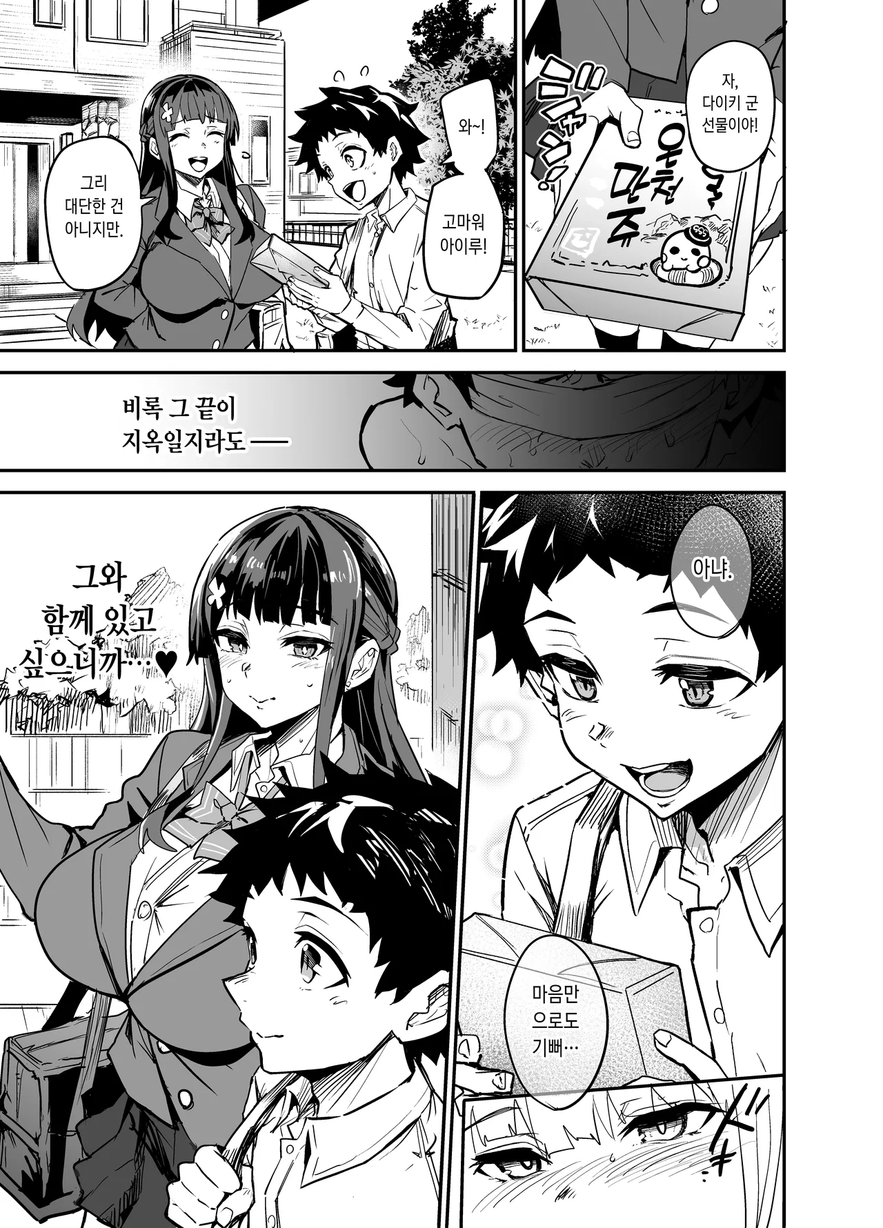 [Dramus Genrouin (Dramus)] Abukano 2 -Yume Miru Waiyoku Kanojo wa Boku o Shihai shitai- [Korean] [Decensored] [Digital] imagen número 30