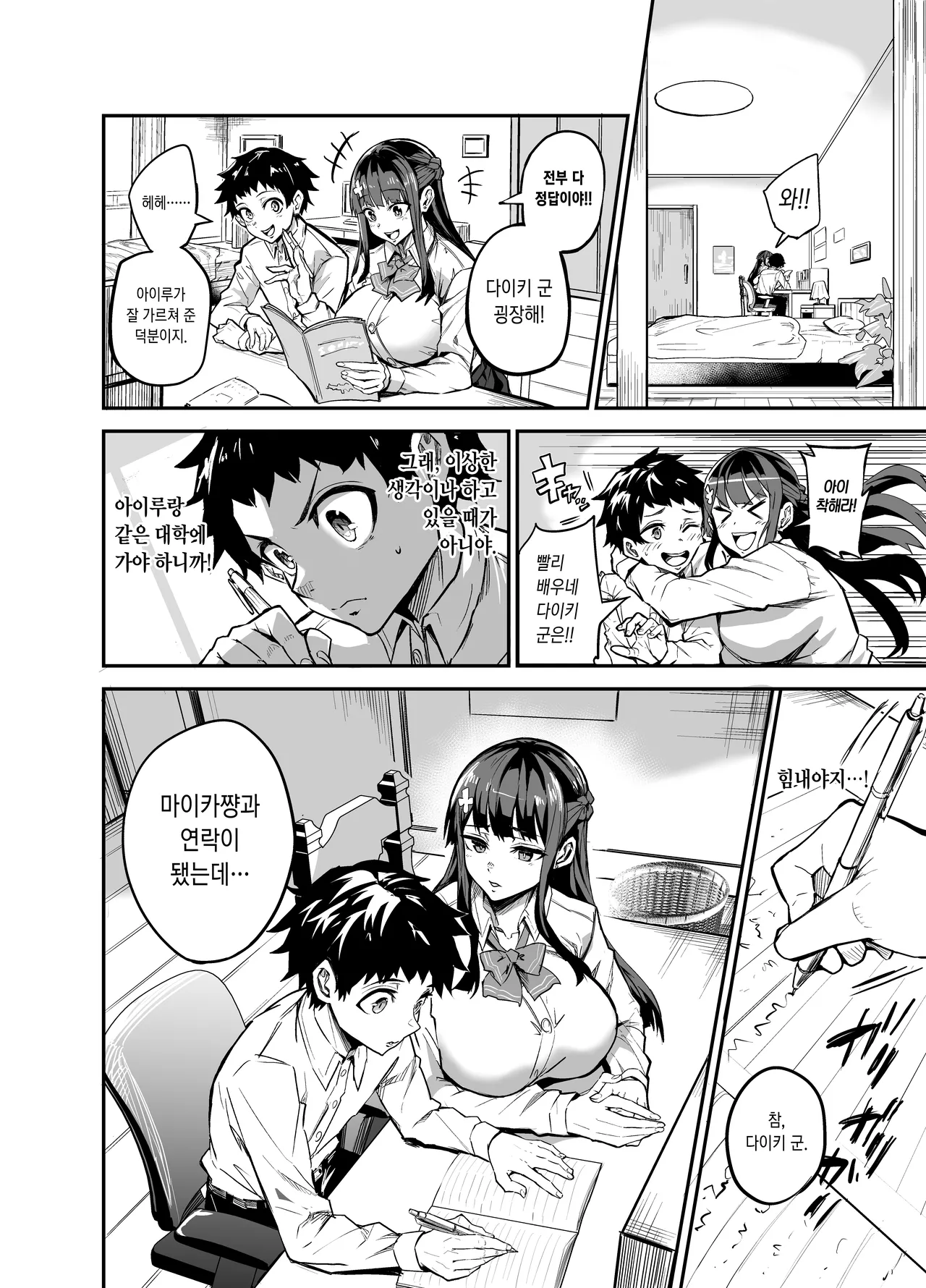 [Dramus Genrouin (Dramus)] Abukano 2 -Yume Miru Waiyoku Kanojo wa Boku o Shihai shitai- [Korean] [Decensored] [Digital] imagen número 41