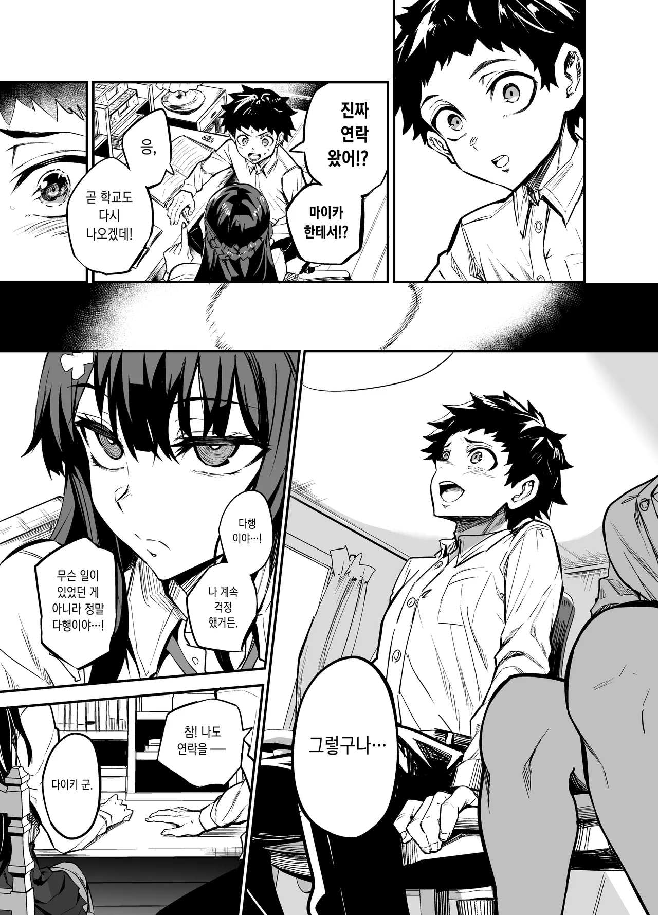 [Dramus Genrouin (Dramus)] Abukano 2 -Yume Miru Waiyoku Kanojo wa Boku o Shihai shitai- [Korean] [Decensored] [Digital] imagen número 42