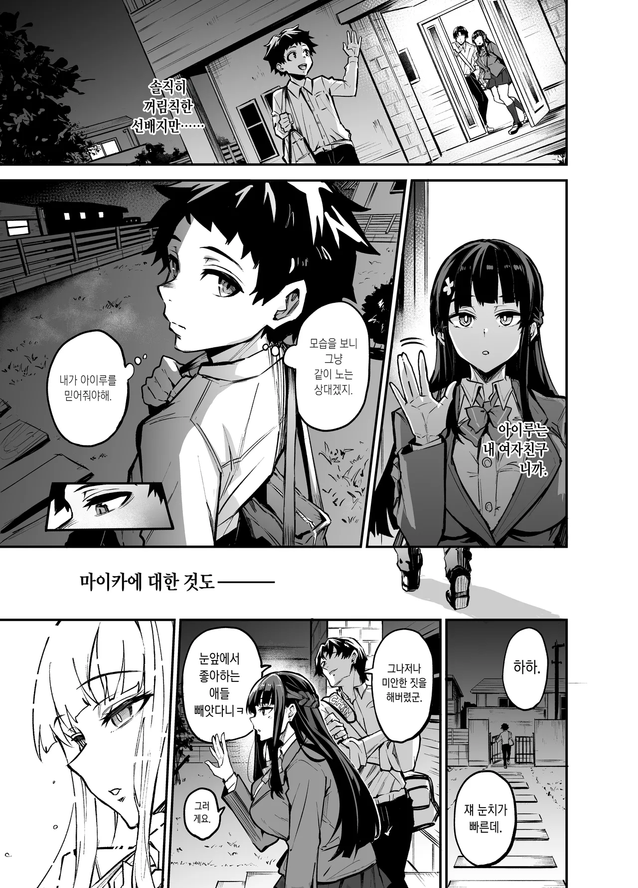 [Dramus Genrouin (Dramus)] Abukano 2 -Yume Miru Waiyoku Kanojo wa Boku o Shihai shitai- [Korean] [Decensored] [Digital] imagen número 66