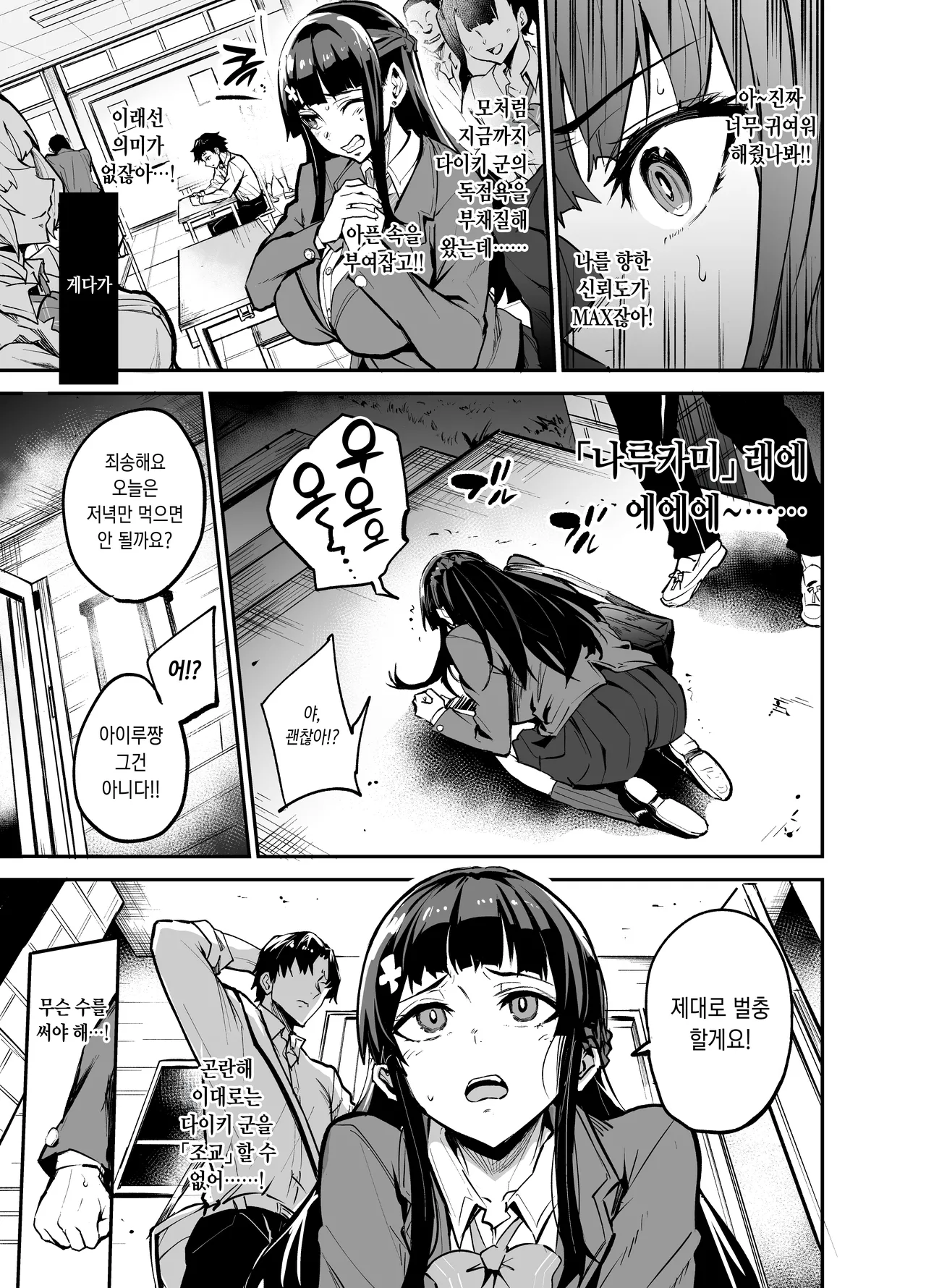 [Dramus Genrouin (Dramus)] Abukano 2 -Yume Miru Waiyoku Kanojo wa Boku o Shihai shitai- [Korean] [Decensored] [Digital] imagen número 68