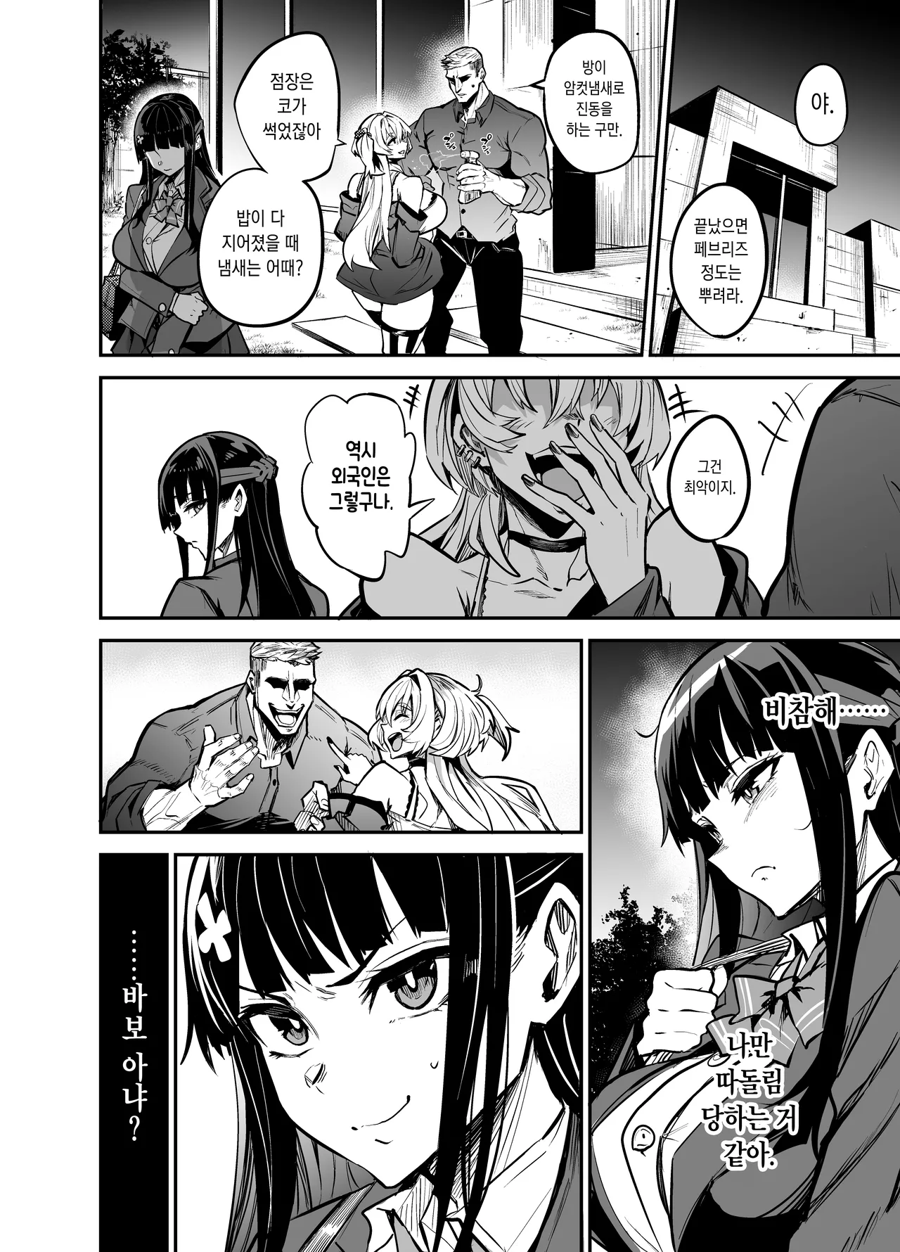 [Dramus Genrouin (Dramus)] Abukano 2 -Yume Miru Waiyoku Kanojo wa Boku o Shihai shitai- [Korean] [Decensored] [Digital] imagen número 93