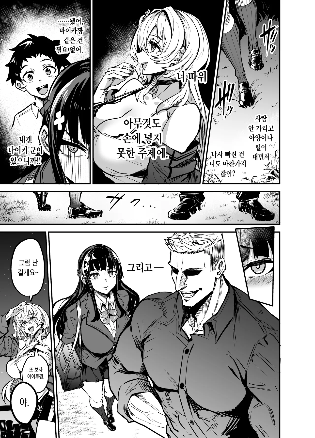 [Dramus Genrouin (Dramus)] Abukano 2 -Yume Miru Waiyoku Kanojo wa Boku o Shihai shitai- [Korean] [Decensored] [Digital] imagen número 94