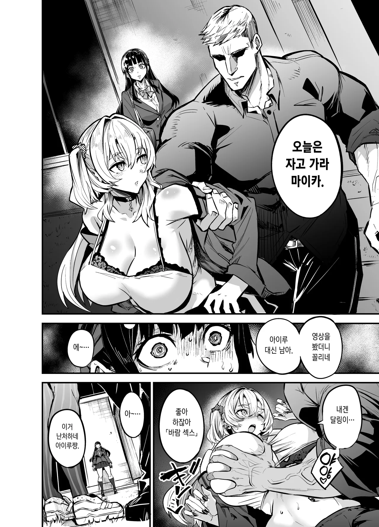 [Dramus Genrouin (Dramus)] Abukano 2 -Yume Miru Waiyoku Kanojo wa Boku o Shihai shitai- [Korean] [Decensored] [Digital] imagen número 95