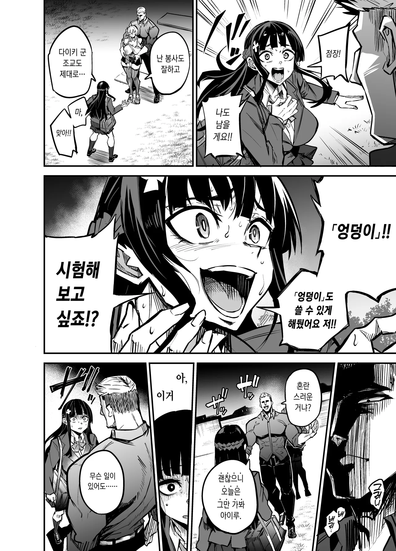 [Dramus Genrouin (Dramus)] Abukano 2 -Yume Miru Waiyoku Kanojo wa Boku o Shihai shitai- [Korean] [Decensored] [Digital] imagen número 97