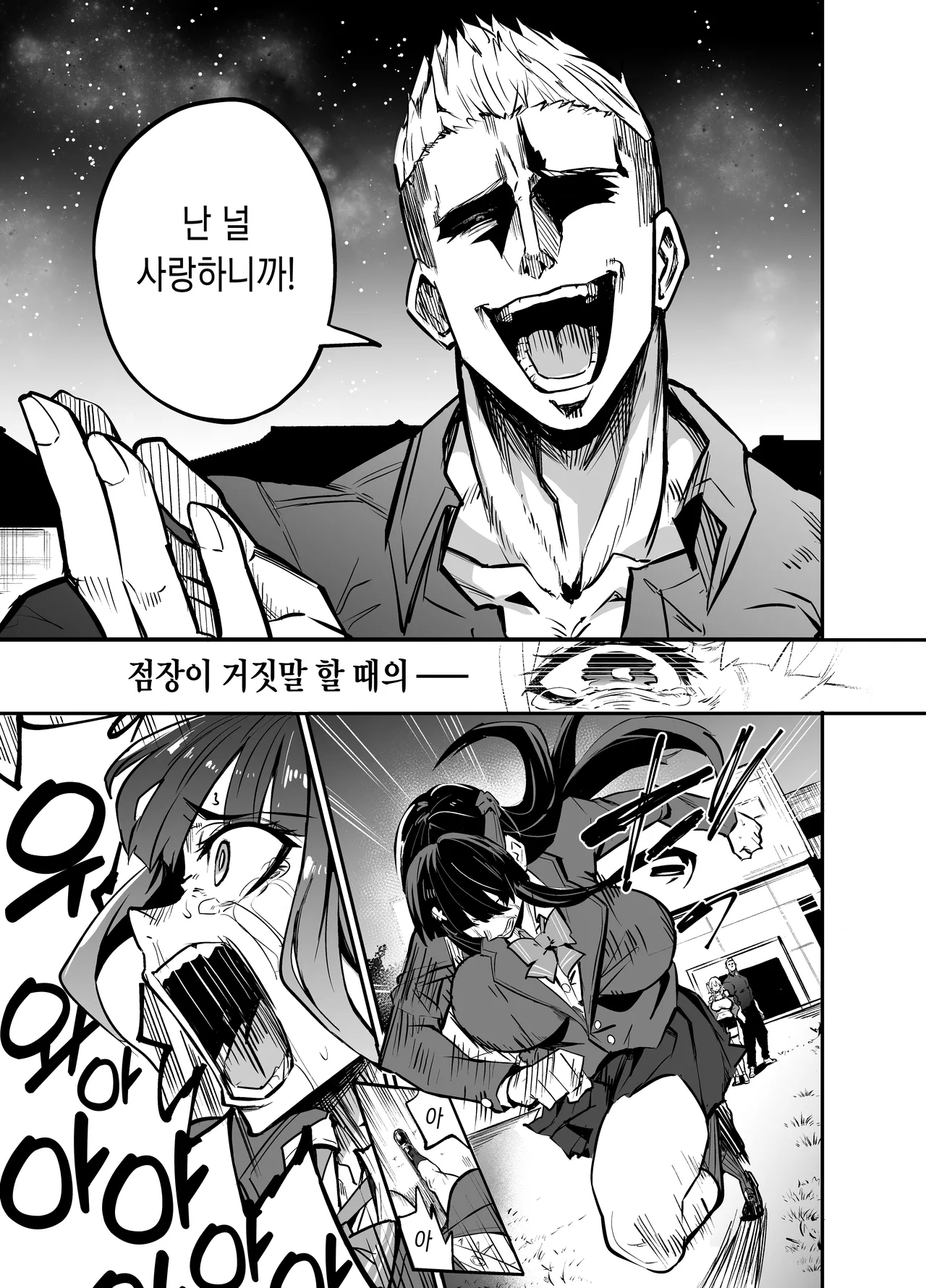 [Dramus Genrouin (Dramus)] Abukano 2 -Yume Miru Waiyoku Kanojo wa Boku o Shihai shitai- [Korean] [Decensored] [Digital] imagen número 98