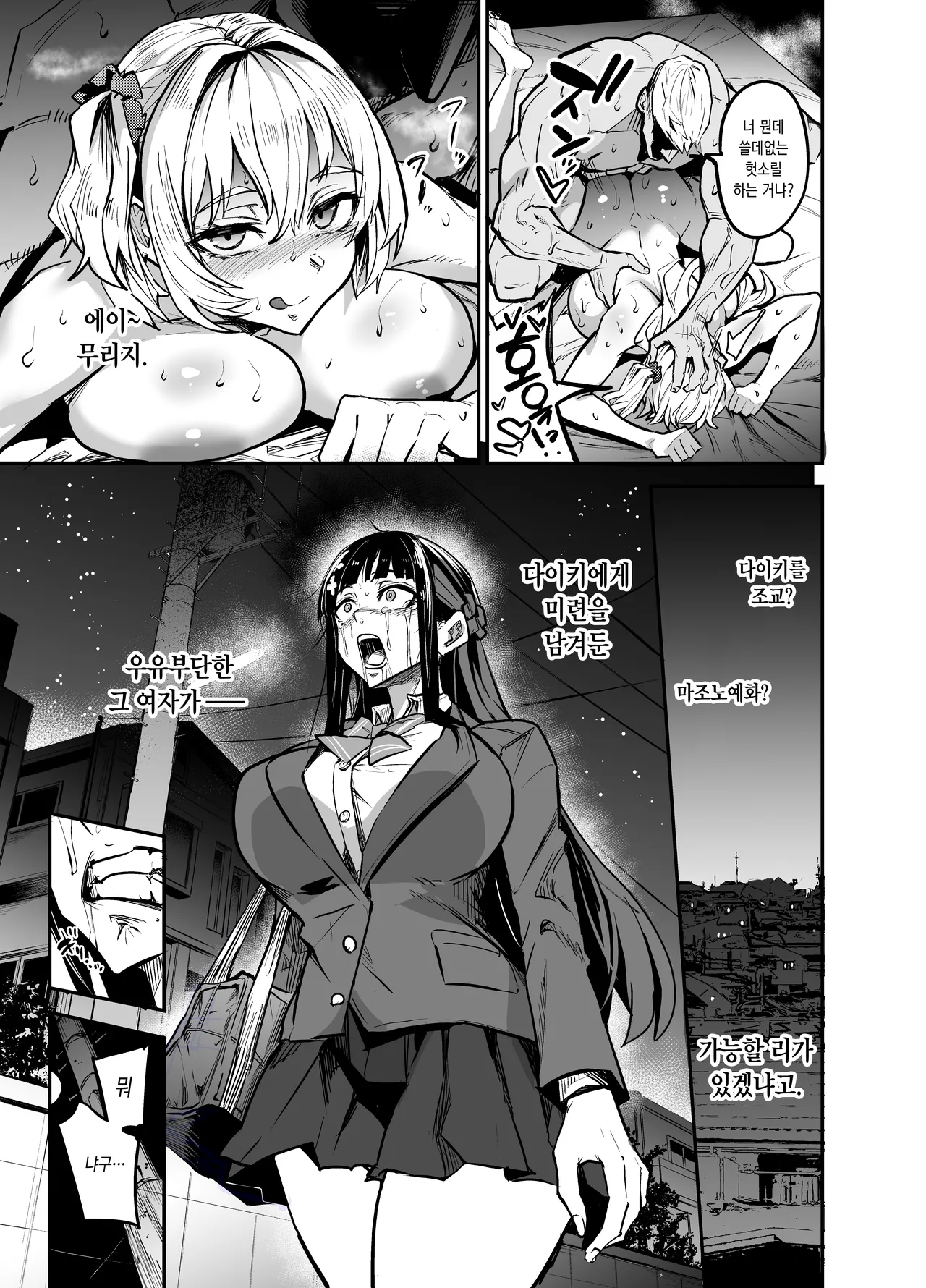 [Dramus Genrouin (Dramus)] Abukano 2 -Yume Miru Waiyoku Kanojo wa Boku o Shihai shitai- [Korean] [Decensored] [Digital] imagen número 100