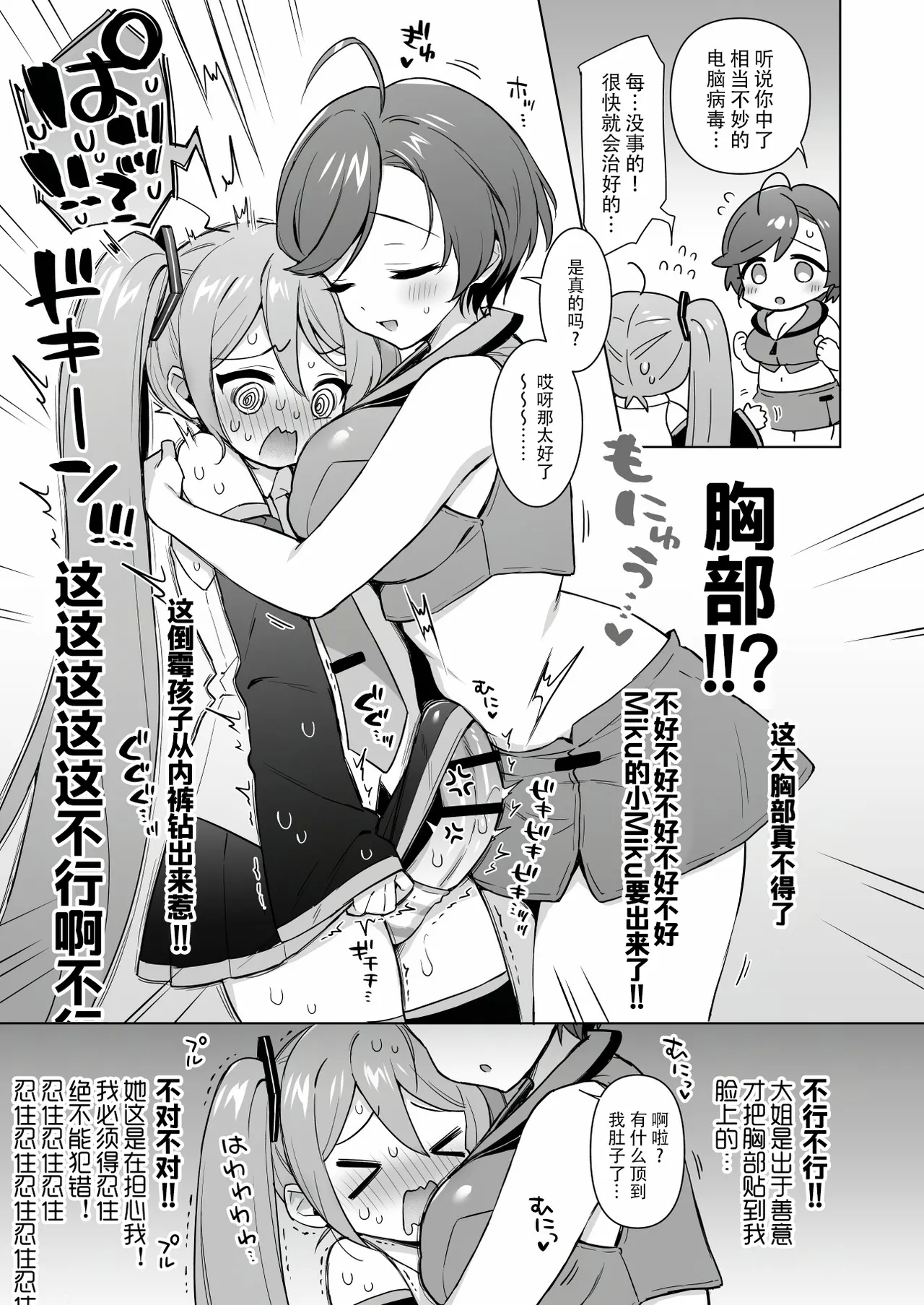 [SLiA Esulio (Sasa no Neko)] Hatsune Miku no Inbou | 初音未来的淫棒 (VOCALOID) [Chinese] [黄记汉化组] [Digital] 图片编号 5