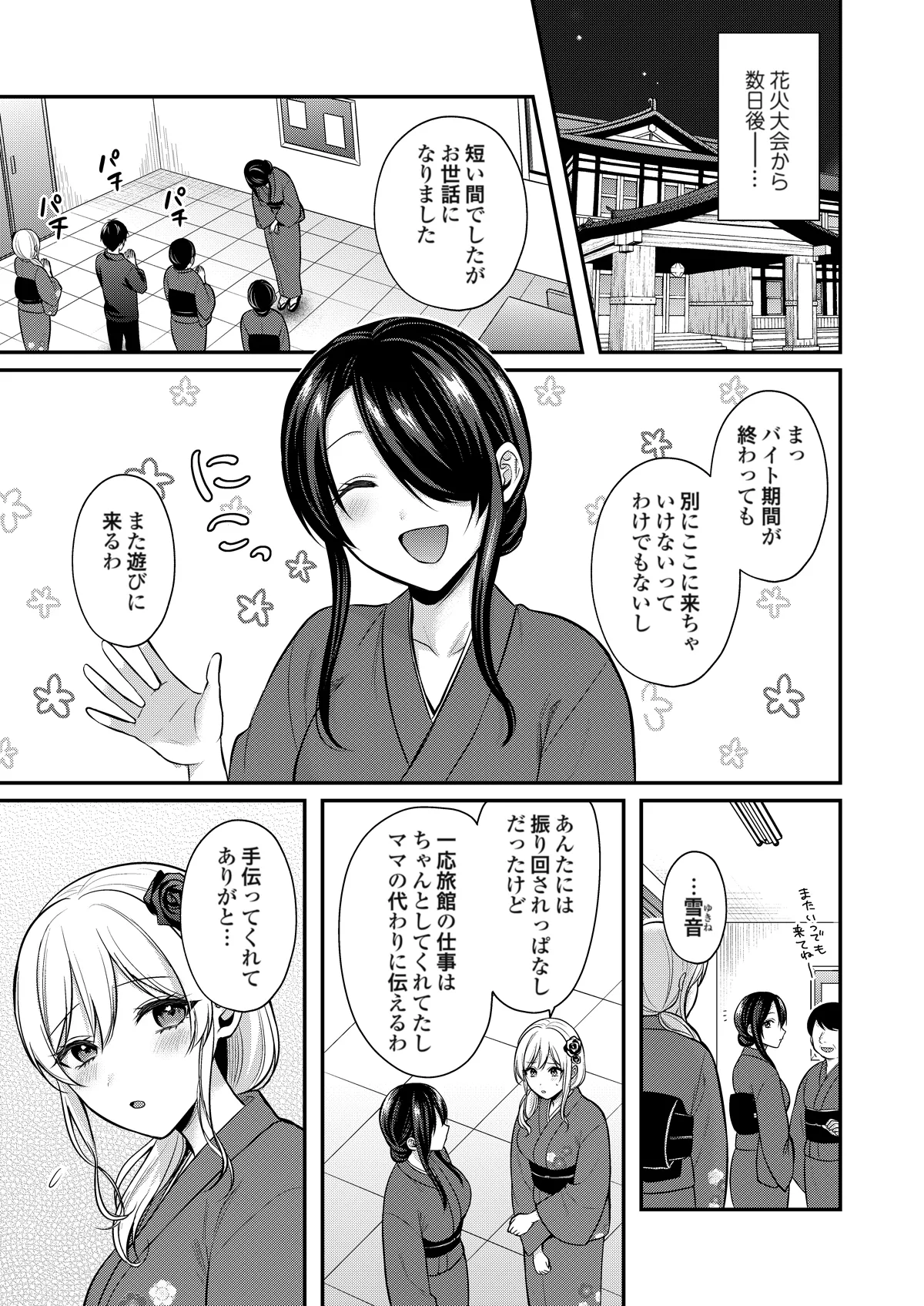 [Pei] Ore no Natsuyasumi wa Gal no Wakaokami to Beit Seikatsu!? (16-17) image number 30