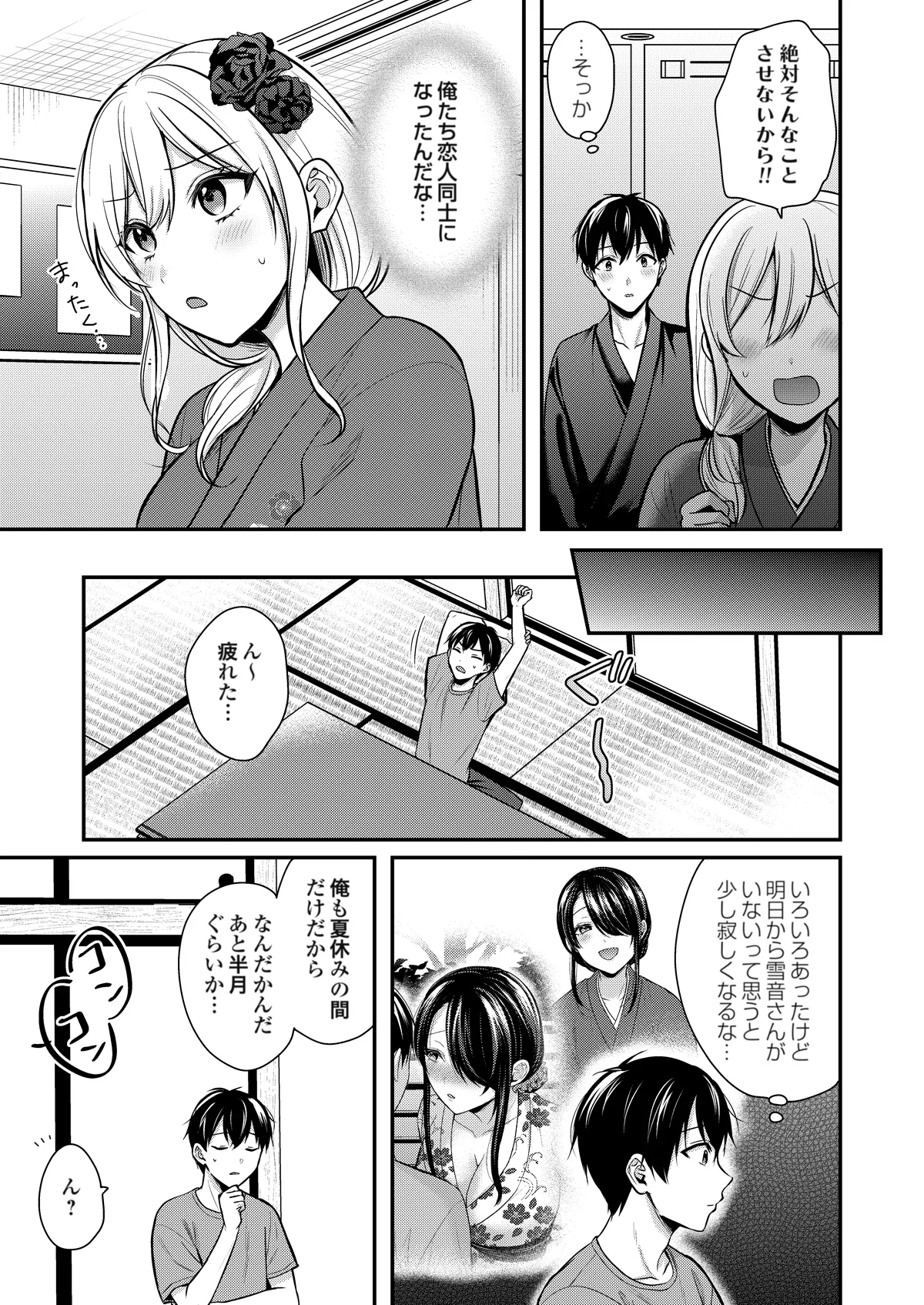 [Pei] Ore no Natsuyasumi wa Gal no Wakaokami to Beit Seikatsu!? (16-17) image number 32