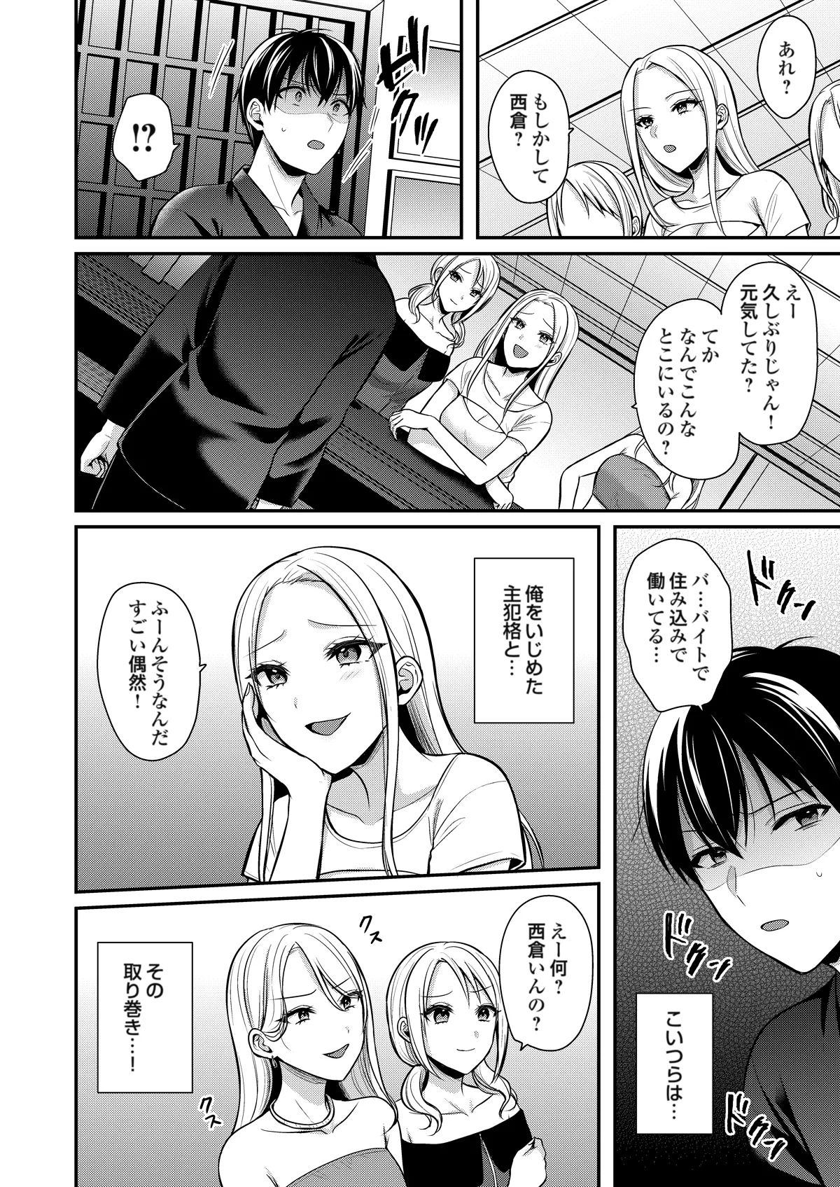 [Pei] Ore no Natsuyasumi wa Gal no Wakaokami to Beit Seikatsu!? (16-17) image number 47