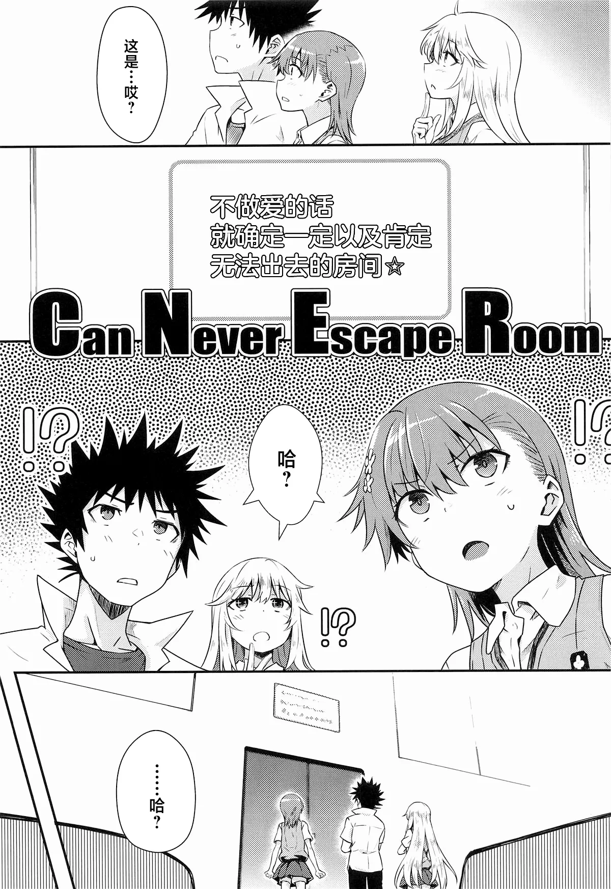 (C106) [Aspergillus (Okara)] Can Never Escape Room (Toaru Kagaku no Railgun) [Chinese] 画像番号 2