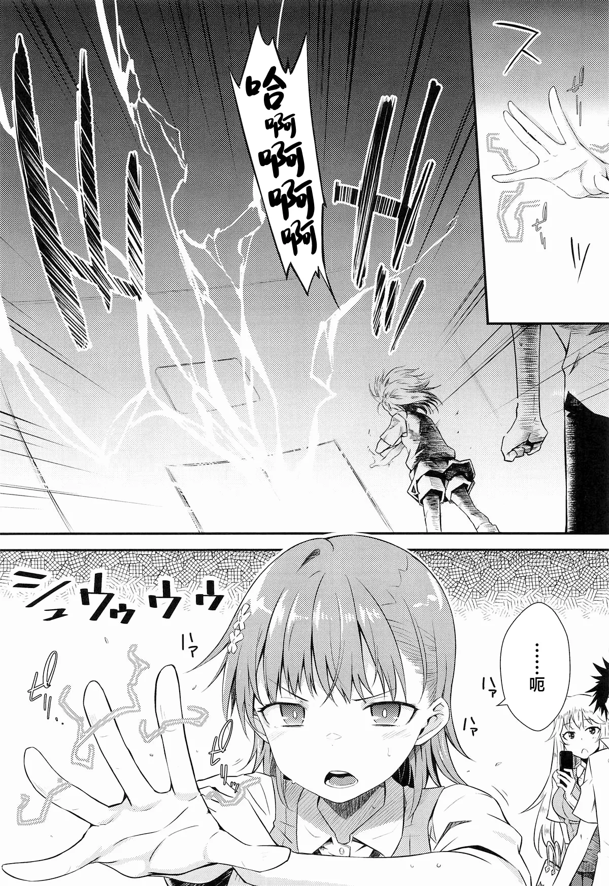 (C106) [Aspergillus (Okara)] Can Never Escape Room (Toaru Kagaku no Railgun) [Chinese] 画像番号 4